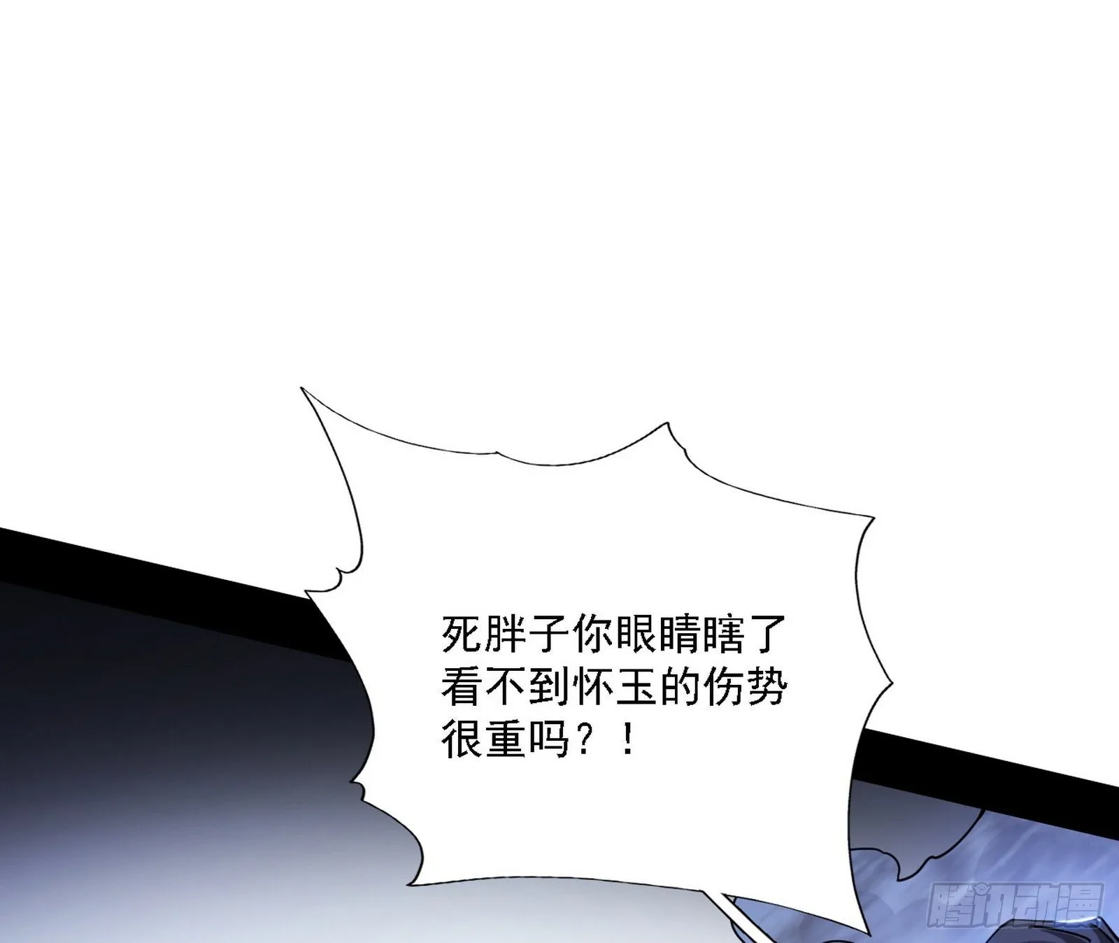 碰瓷与心魔宗内乱 第111页