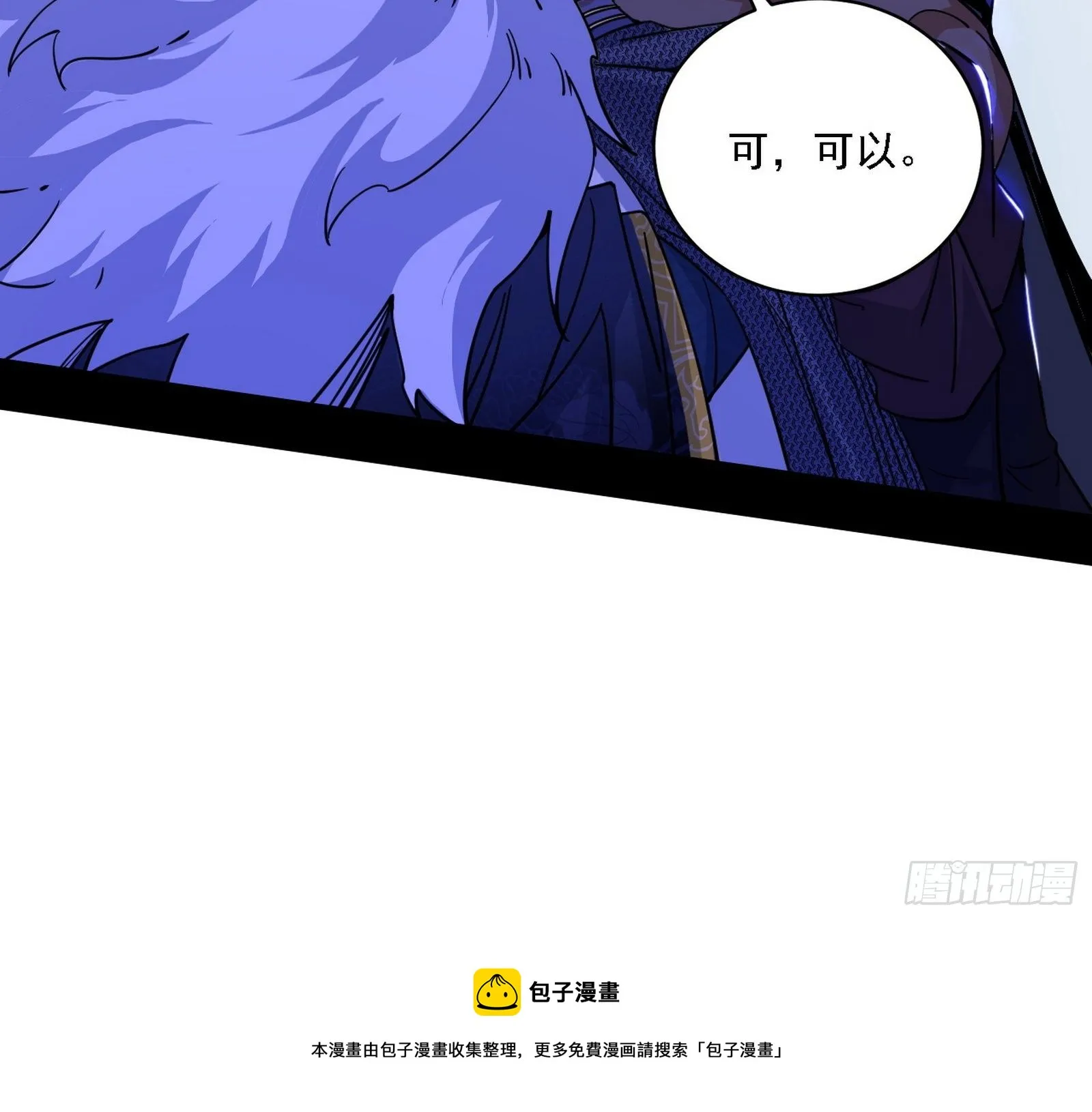 碰瓷与心魔宗内乱 第117页