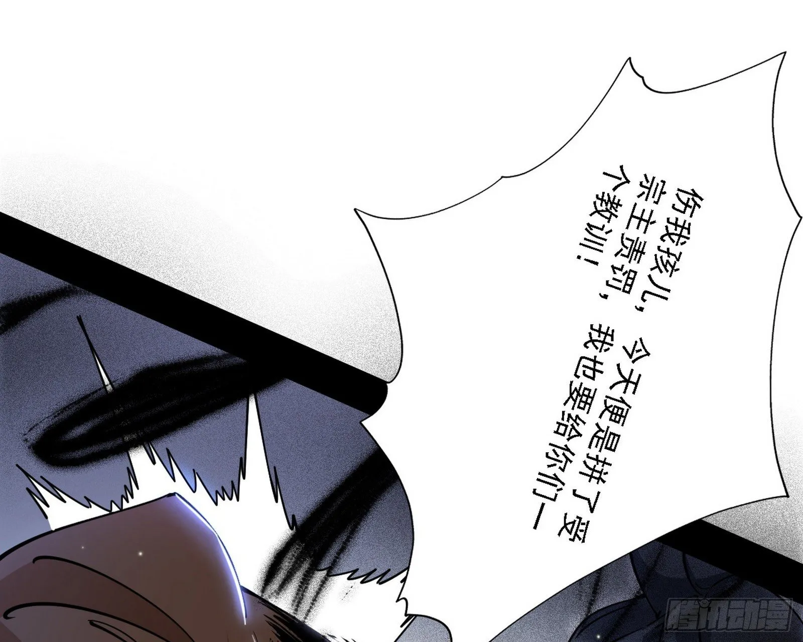 碰瓷与心魔宗内乱 第122页