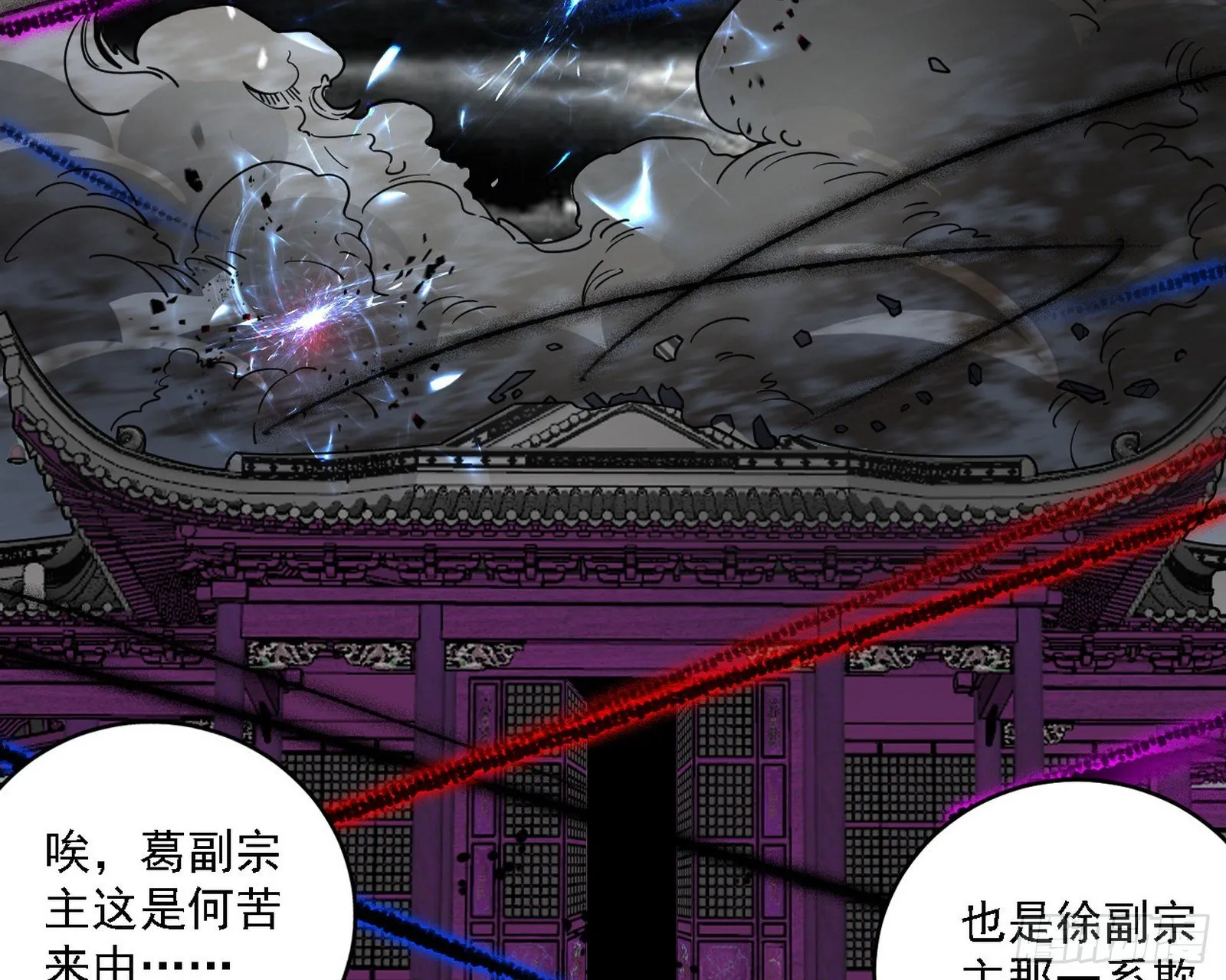 碰瓷与心魔宗内乱 第128页