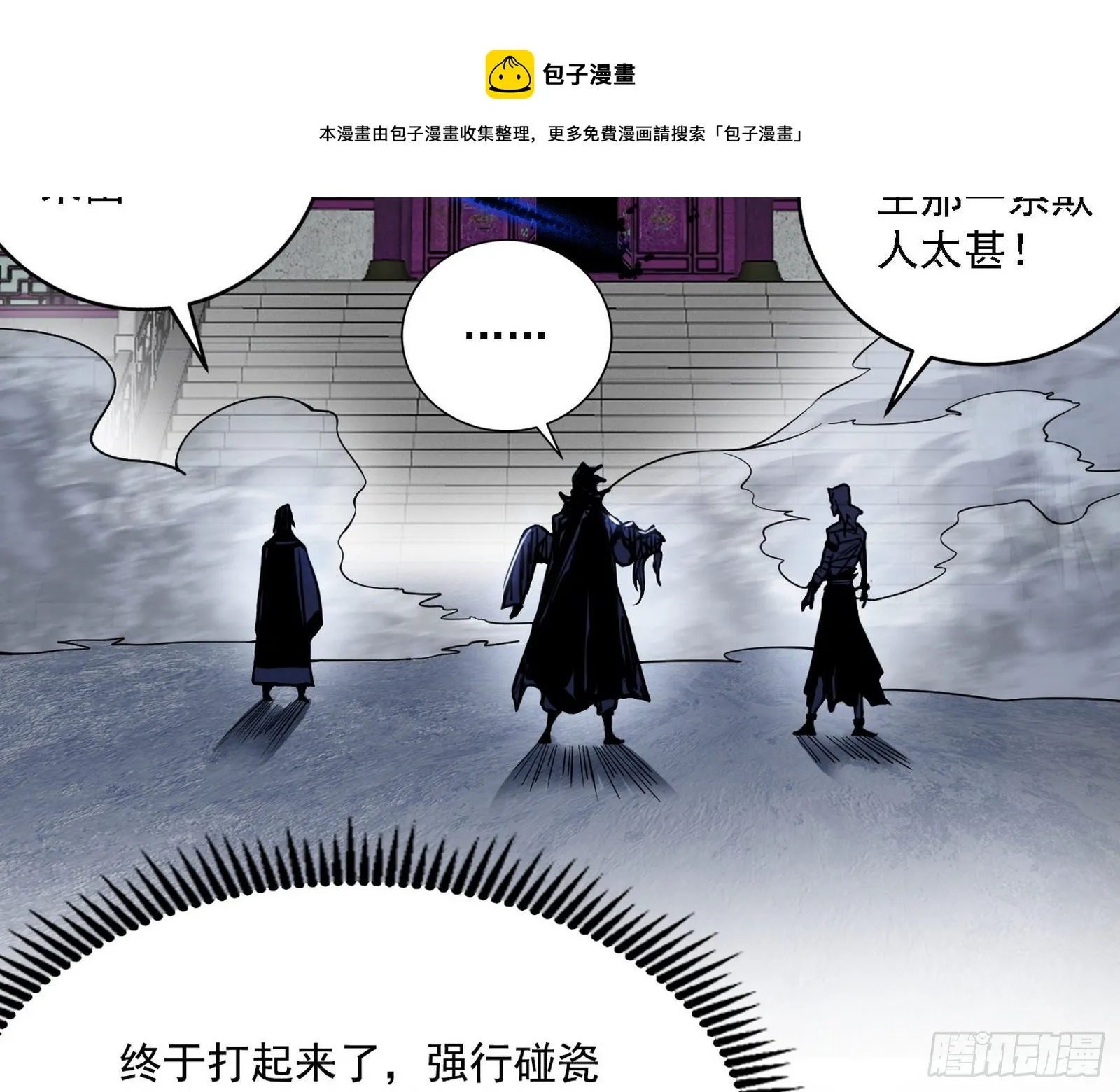 碰瓷与心魔宗内乱 第129页