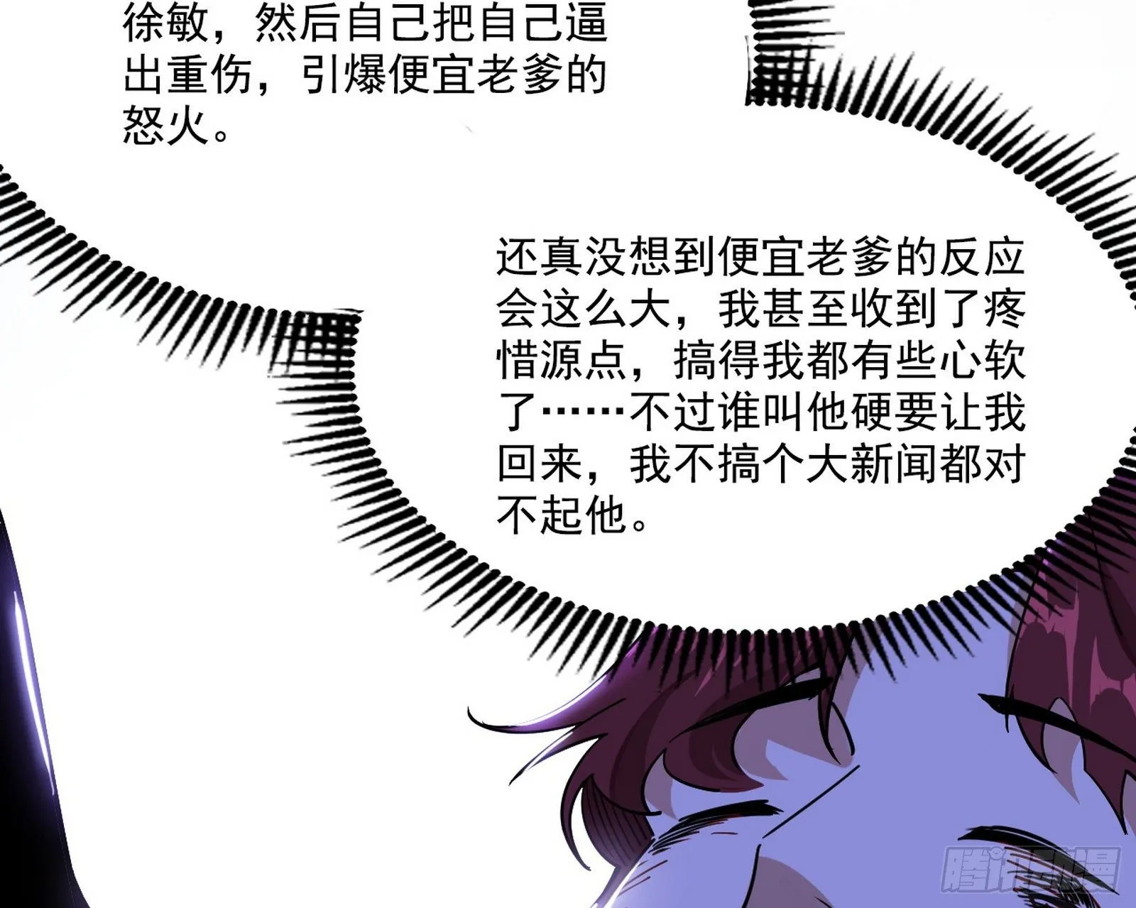 碰瓷与心魔宗内乱 第130页