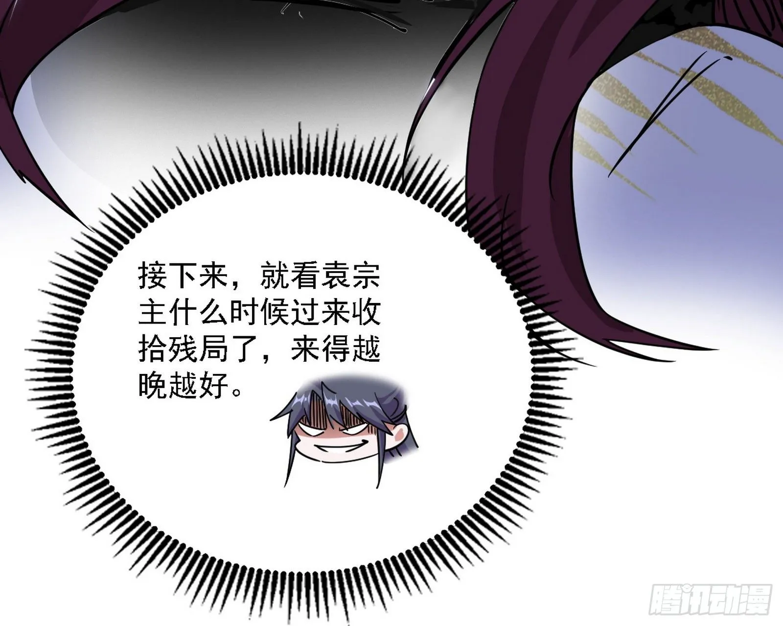 碰瓷与心魔宗内乱 第132页