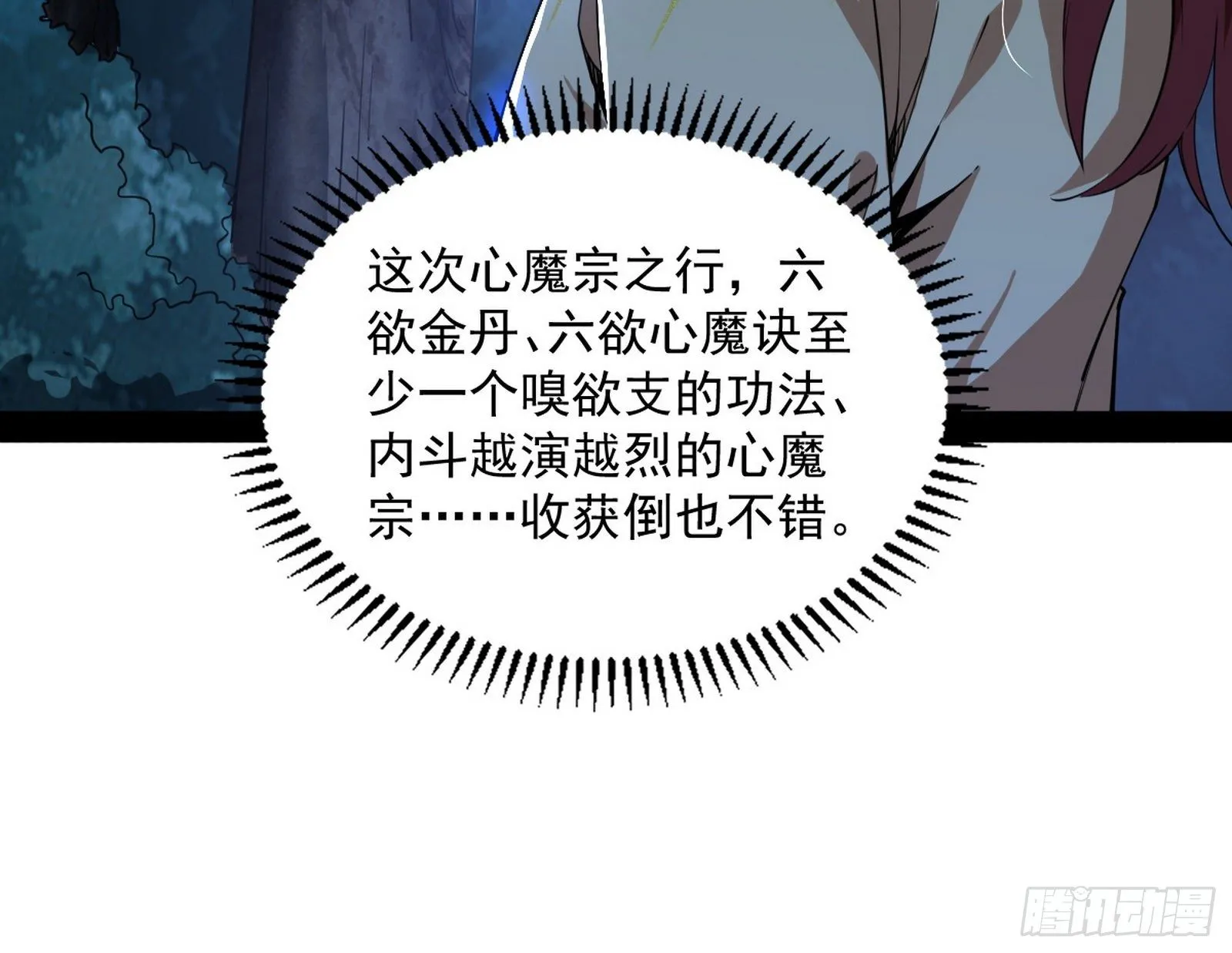 反转和第七次穿越 第80页