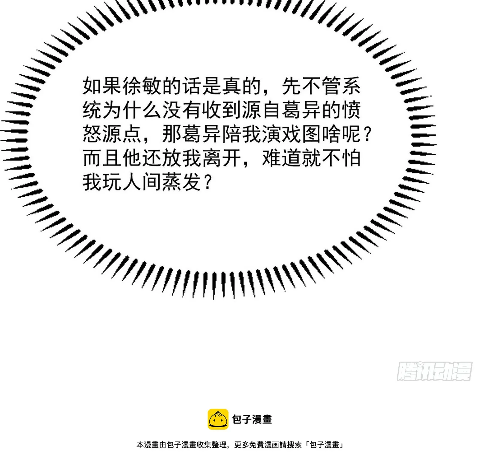 反转和第七次穿越 第145页