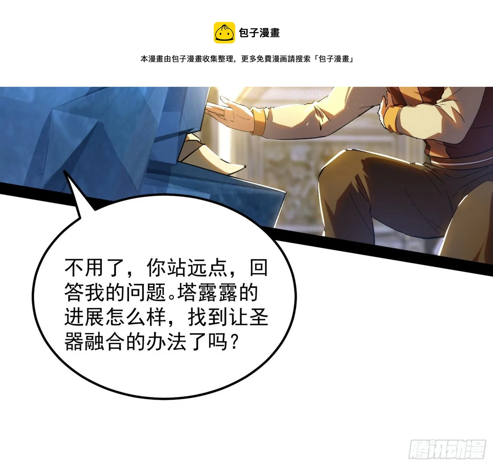 禁咒世界与重生者 第17页