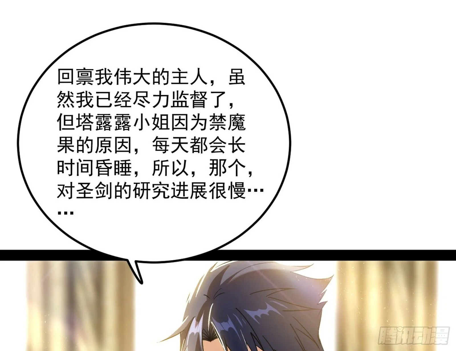 禁咒世界与重生者 第18页
