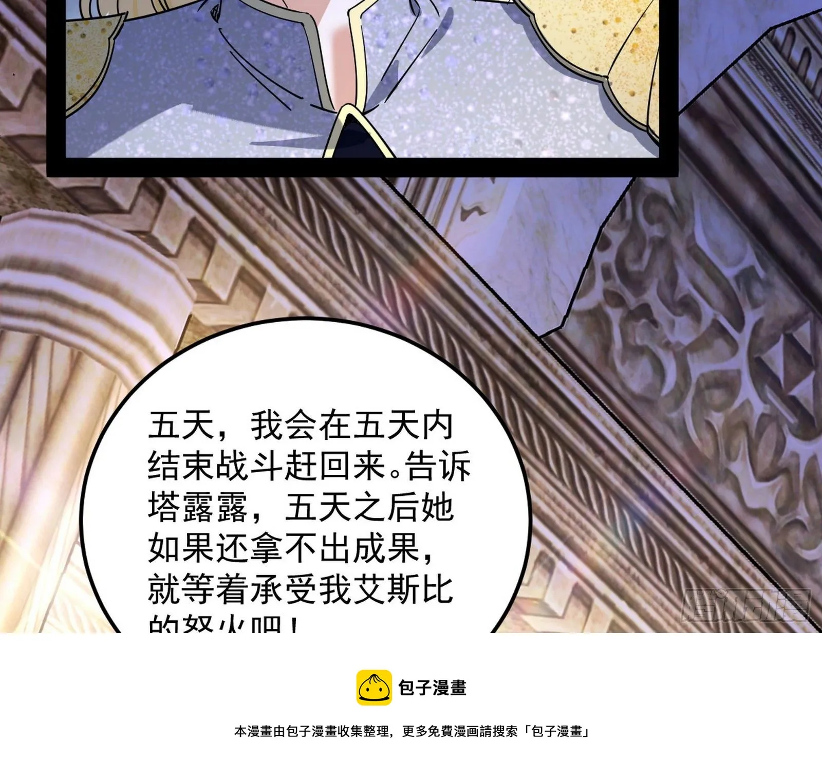 禁咒世界与重生者 第21页