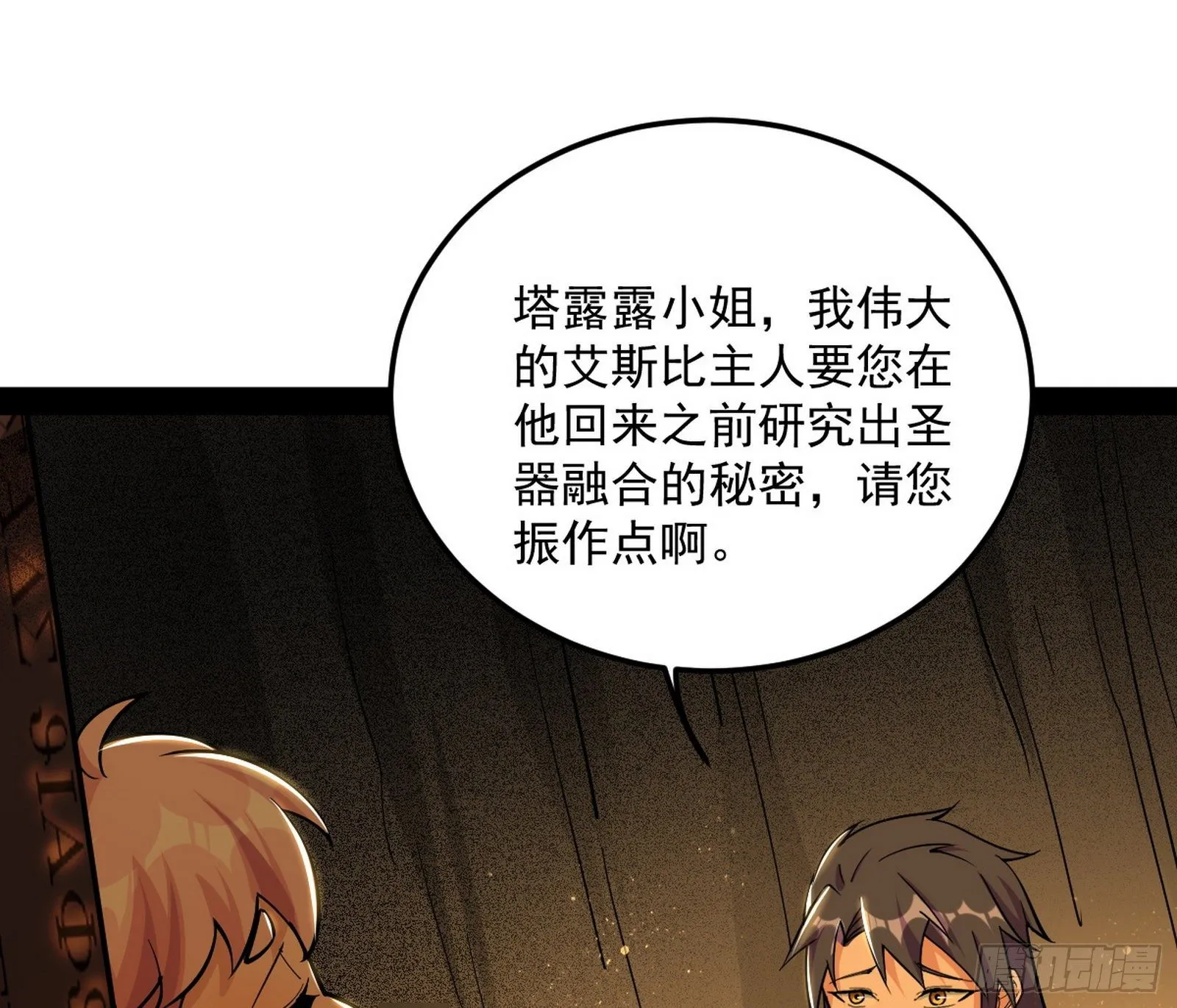 禁咒世界与重生者 第76页