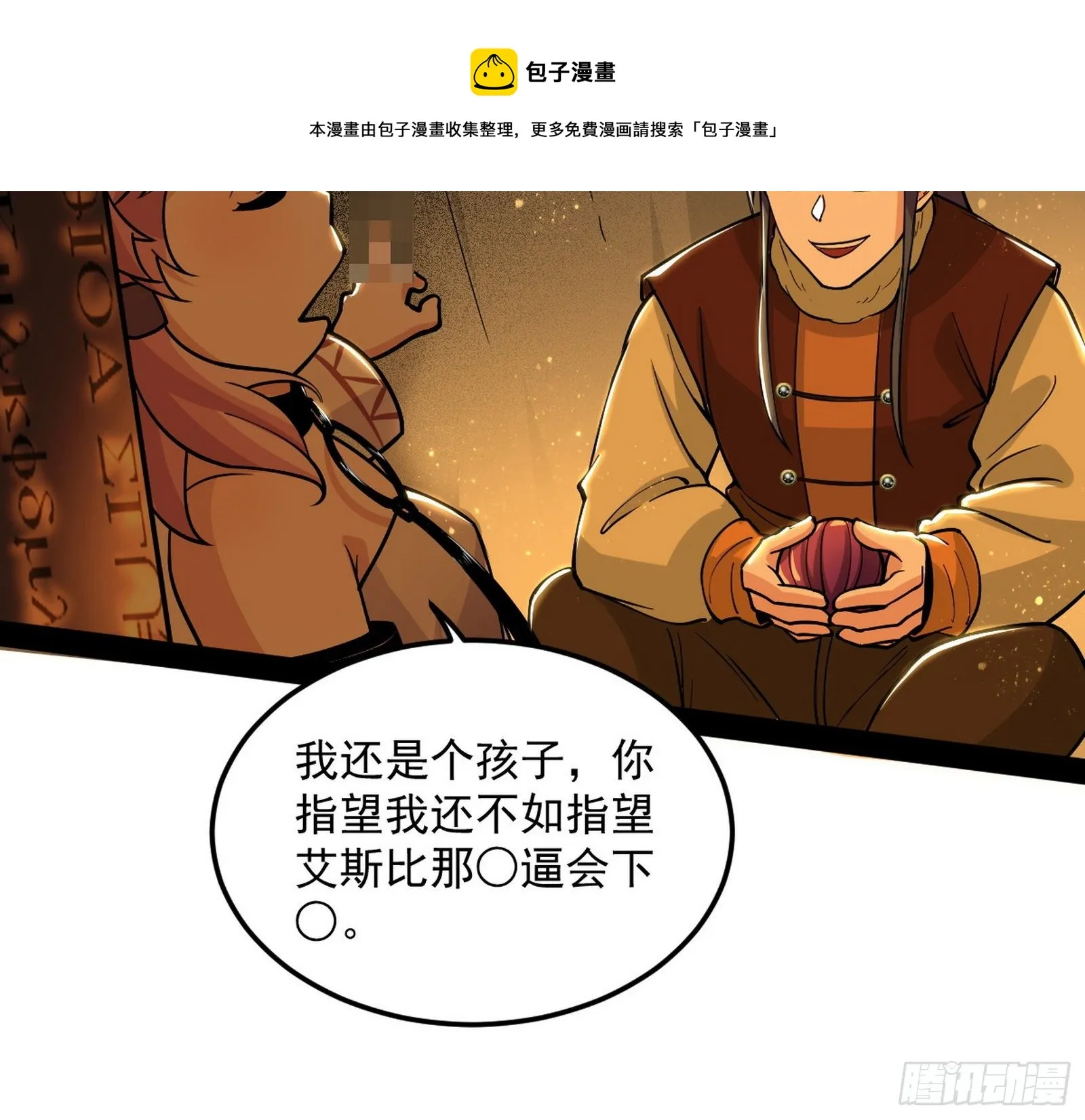 禁咒世界与重生者 第77页
