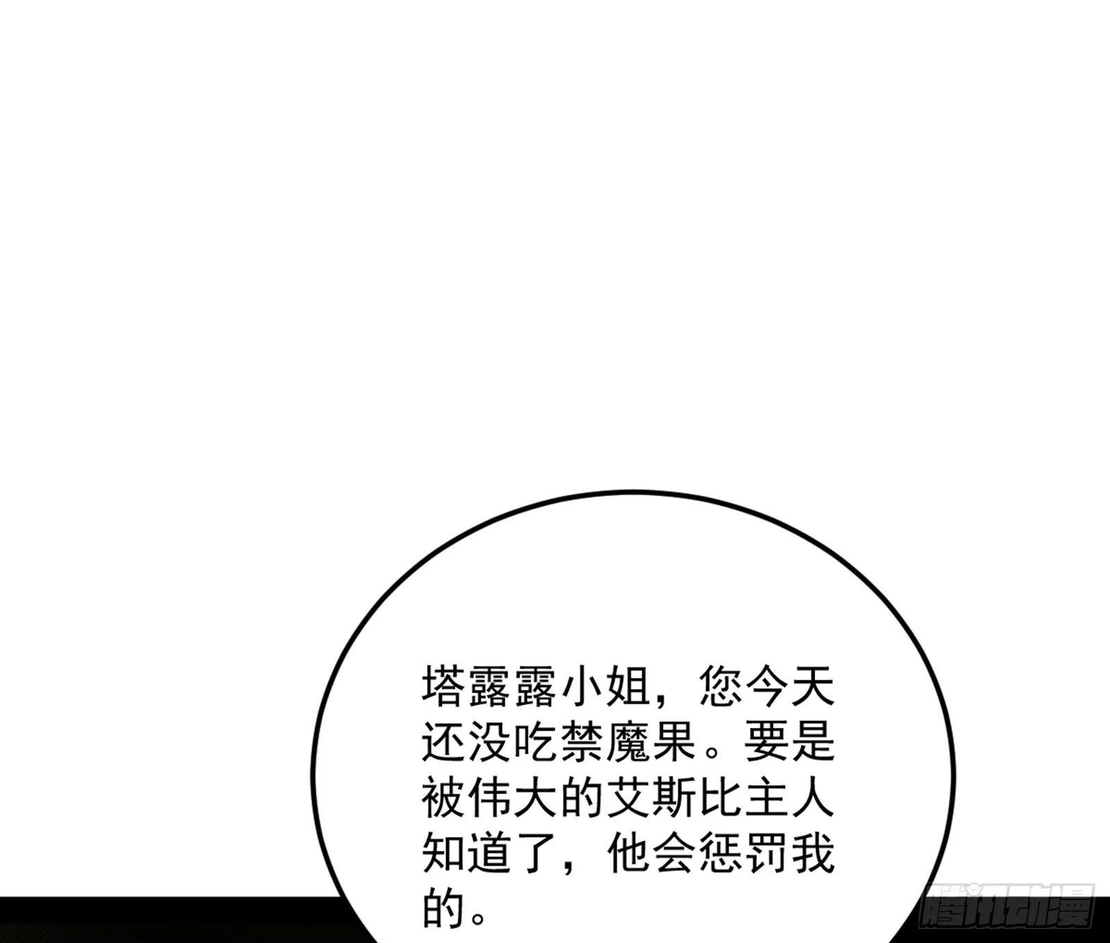 禁咒世界与重生者 第79页