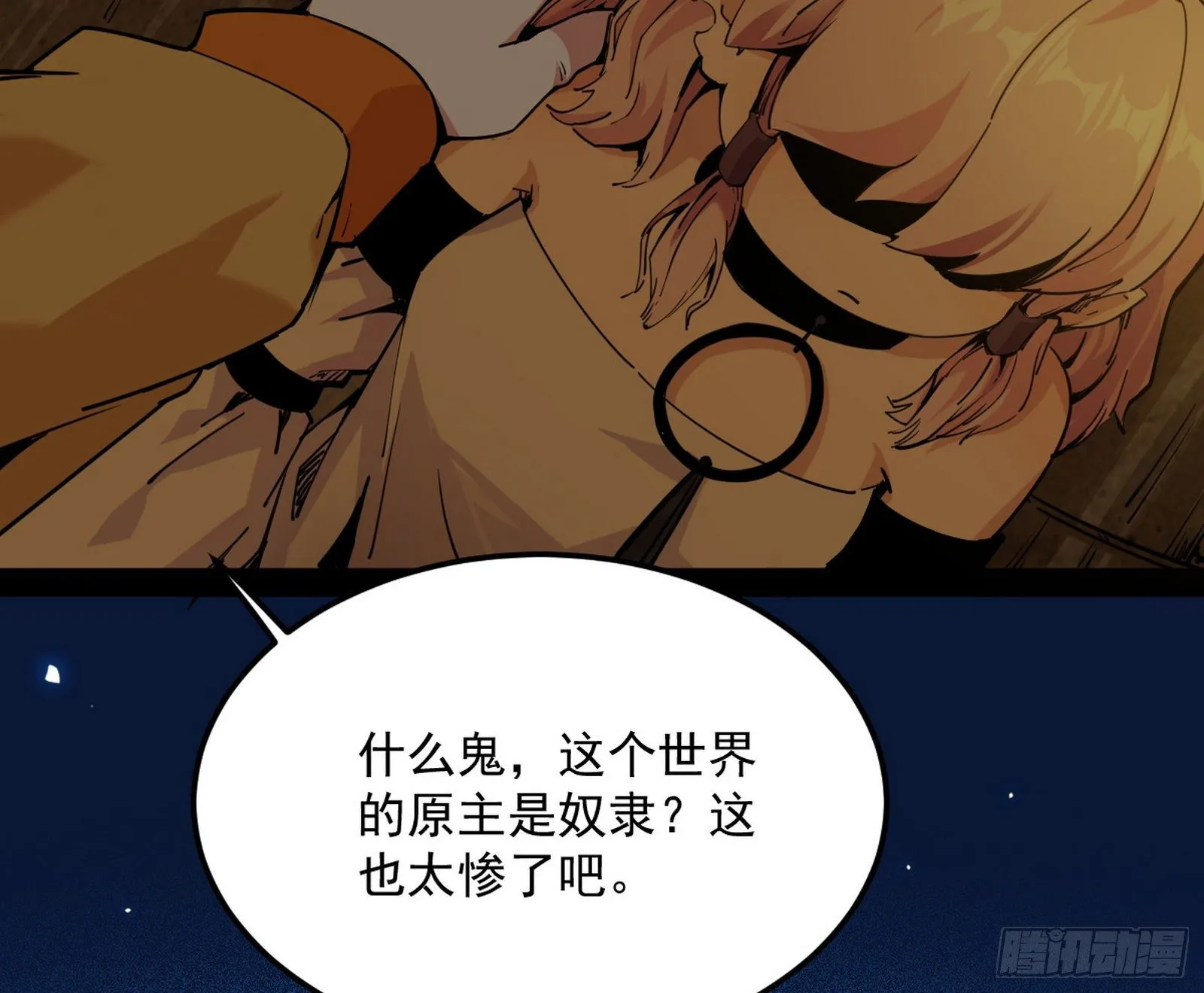 禁咒世界与重生者 第90页