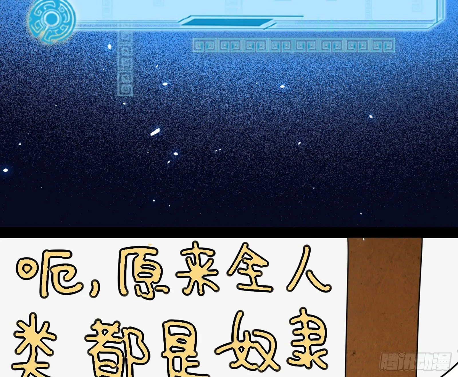 禁咒世界与重生者 第92页