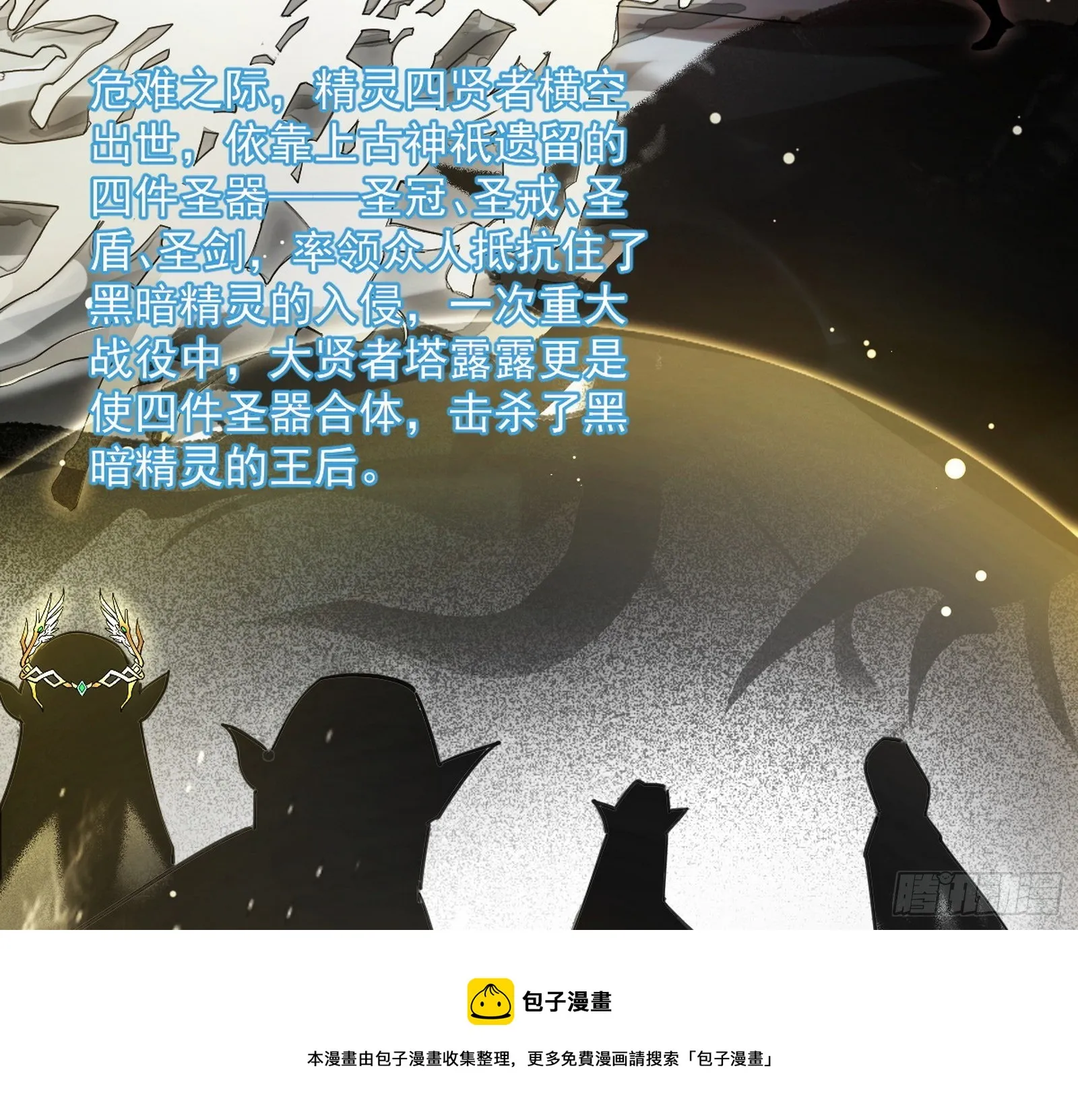 禁咒世界与重生者 第97页