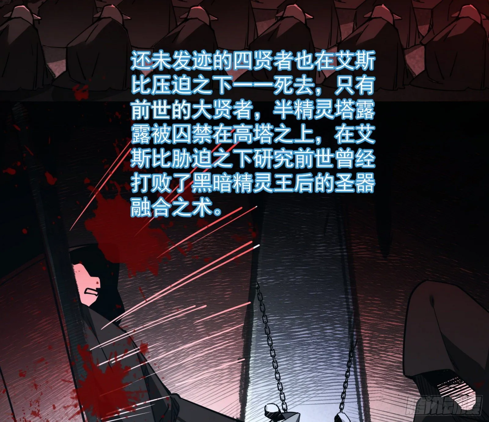 禁咒世界与重生者 第102页