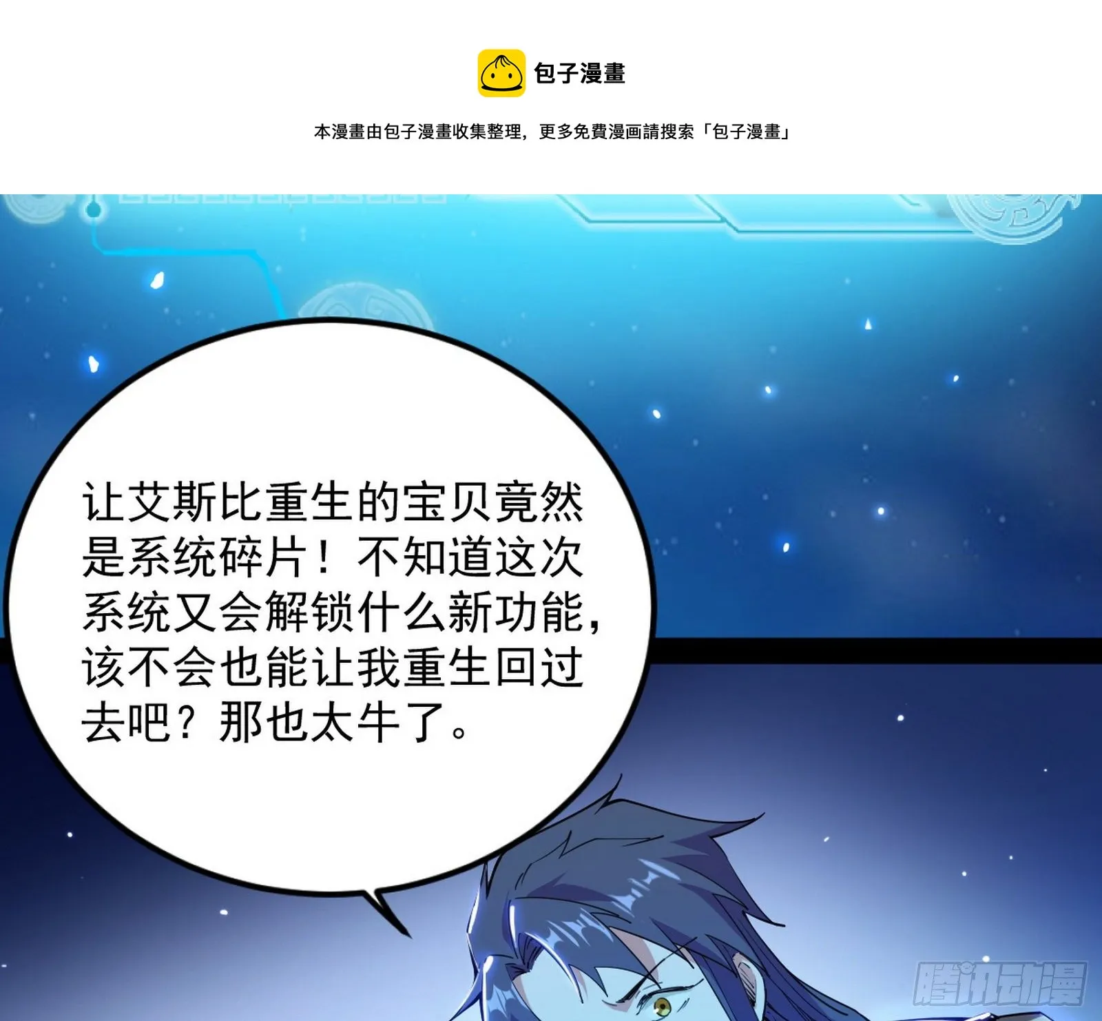 禁咒世界与重生者 第105页