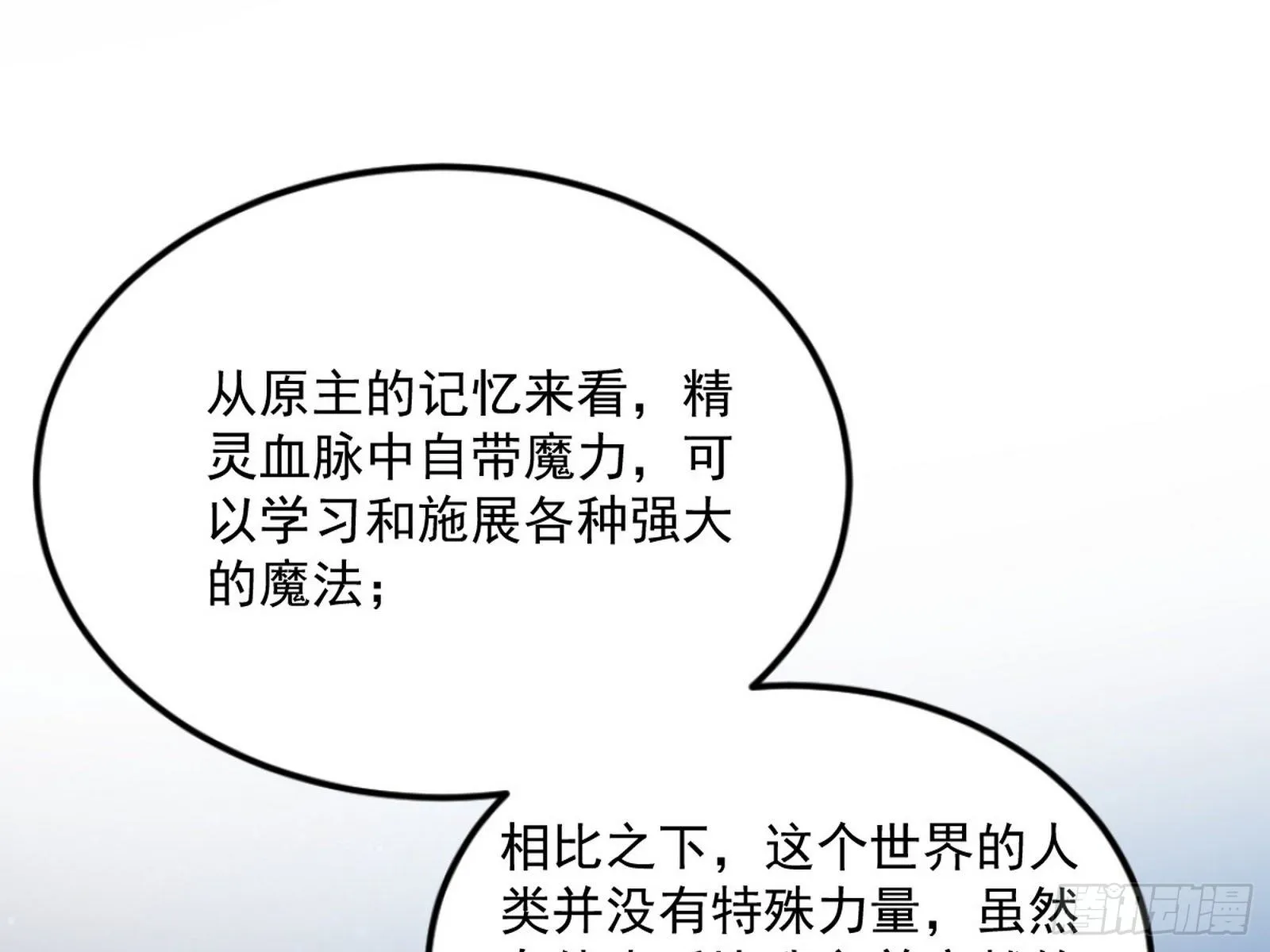 禁咒世界与重生者 第107页