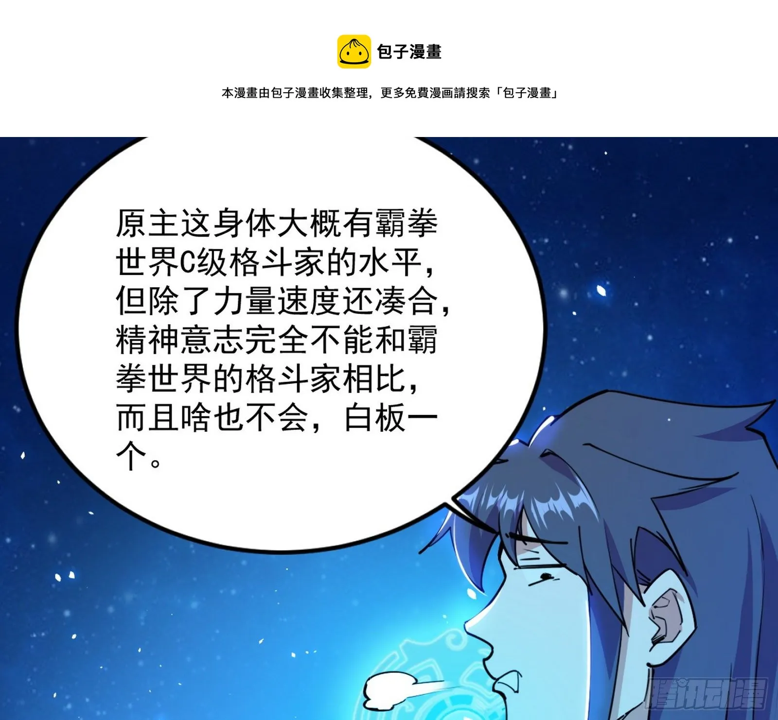 禁咒世界与重生者 第109页