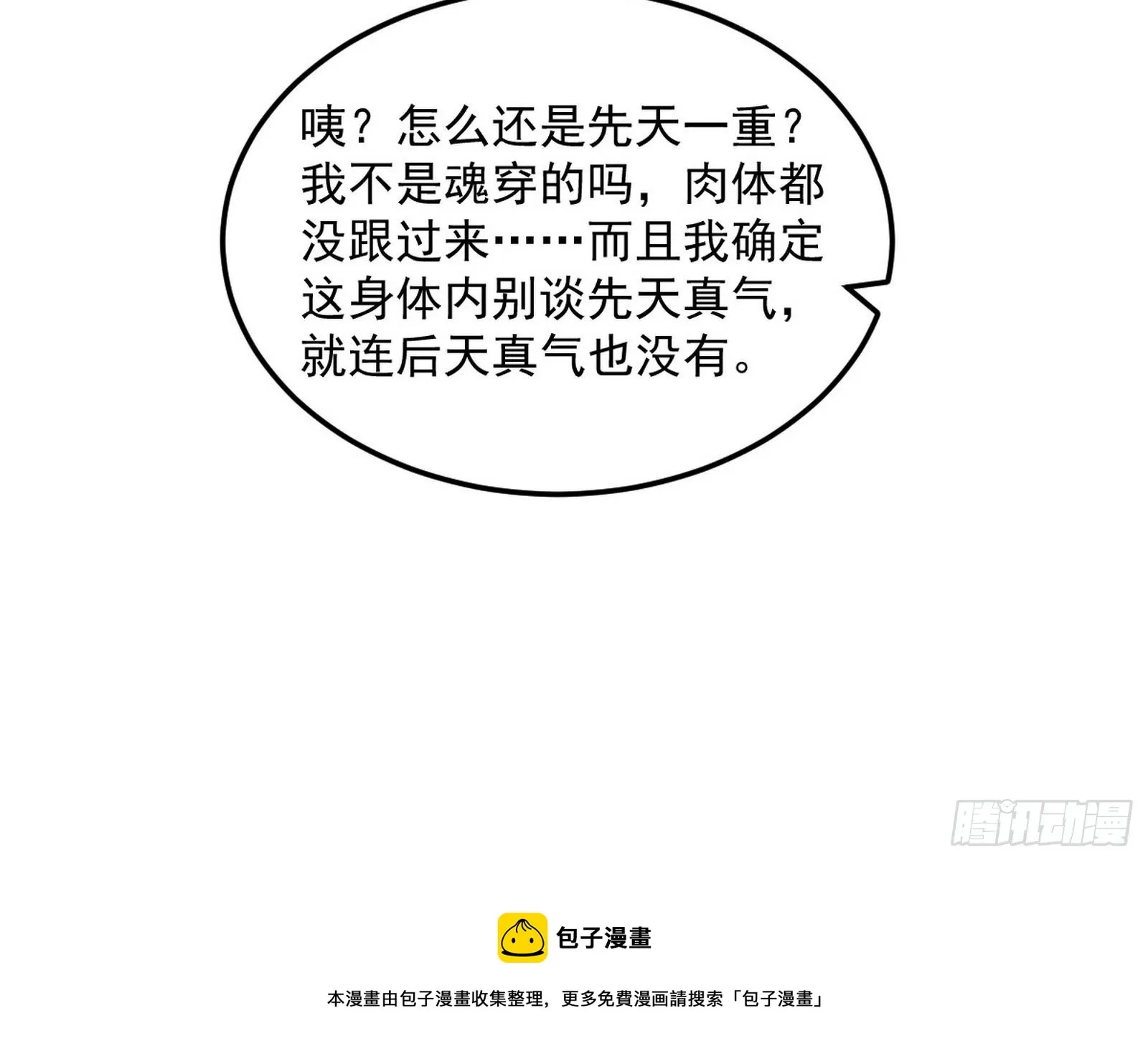 禁咒世界与重生者 第113页