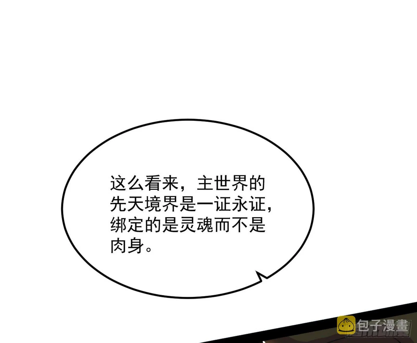 禁咒世界与重生者 第114页
