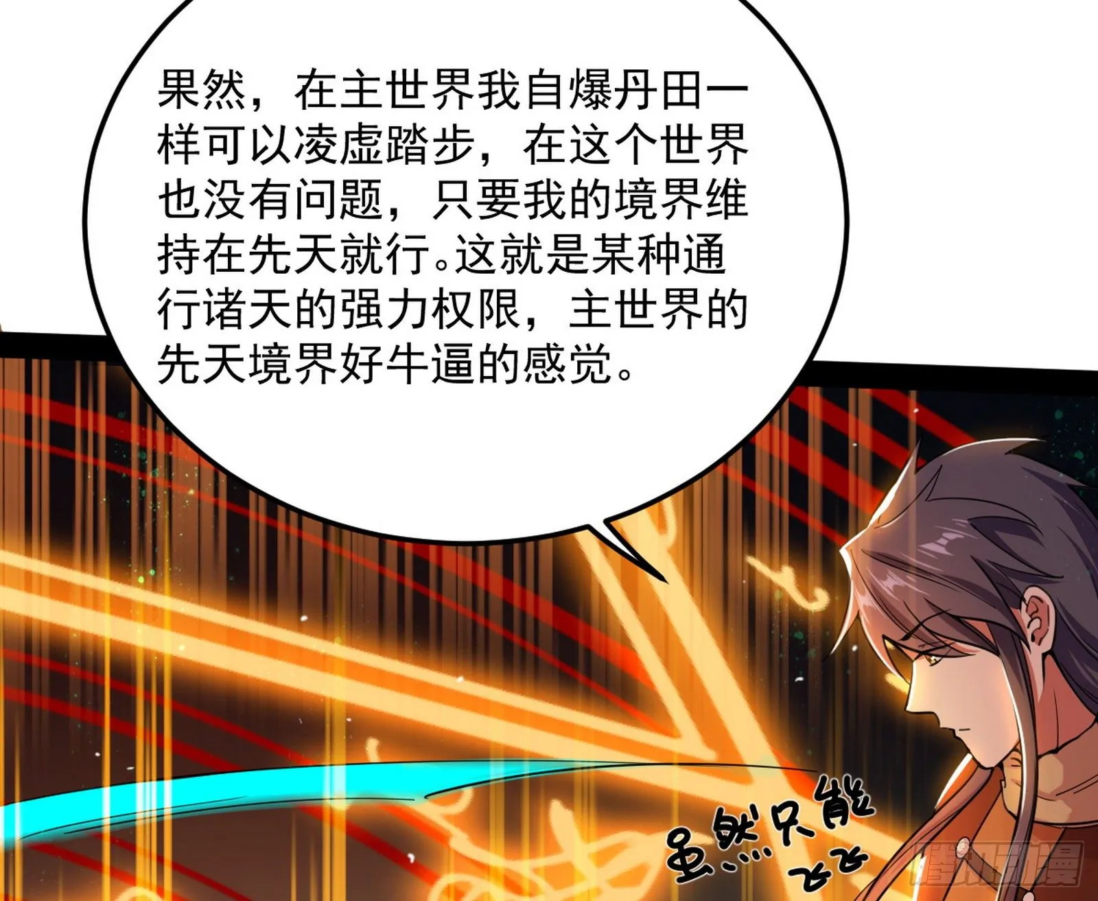 禁咒世界与重生者 第116页