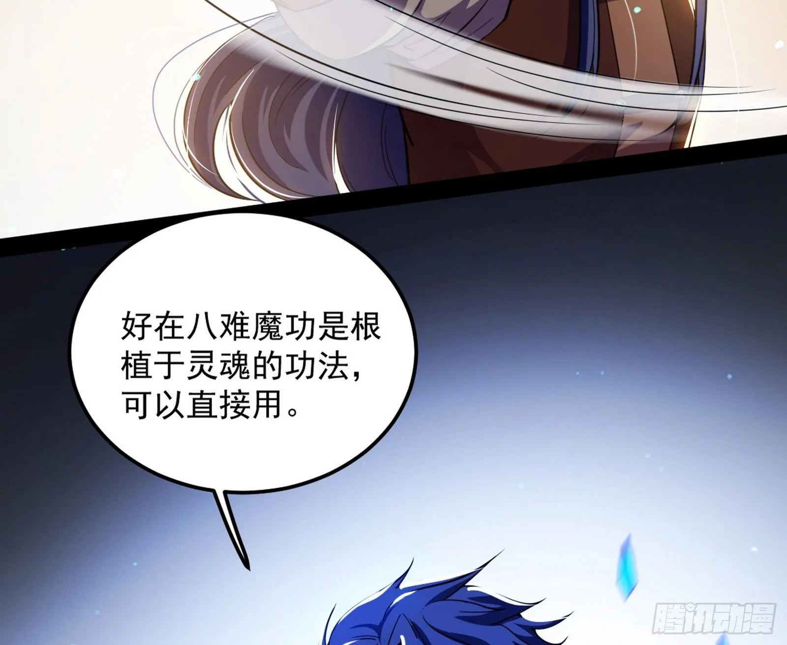 禁咒世界与重生者 第120页