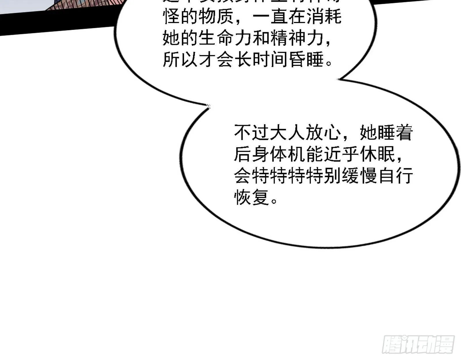 栽赃陷害 第12页