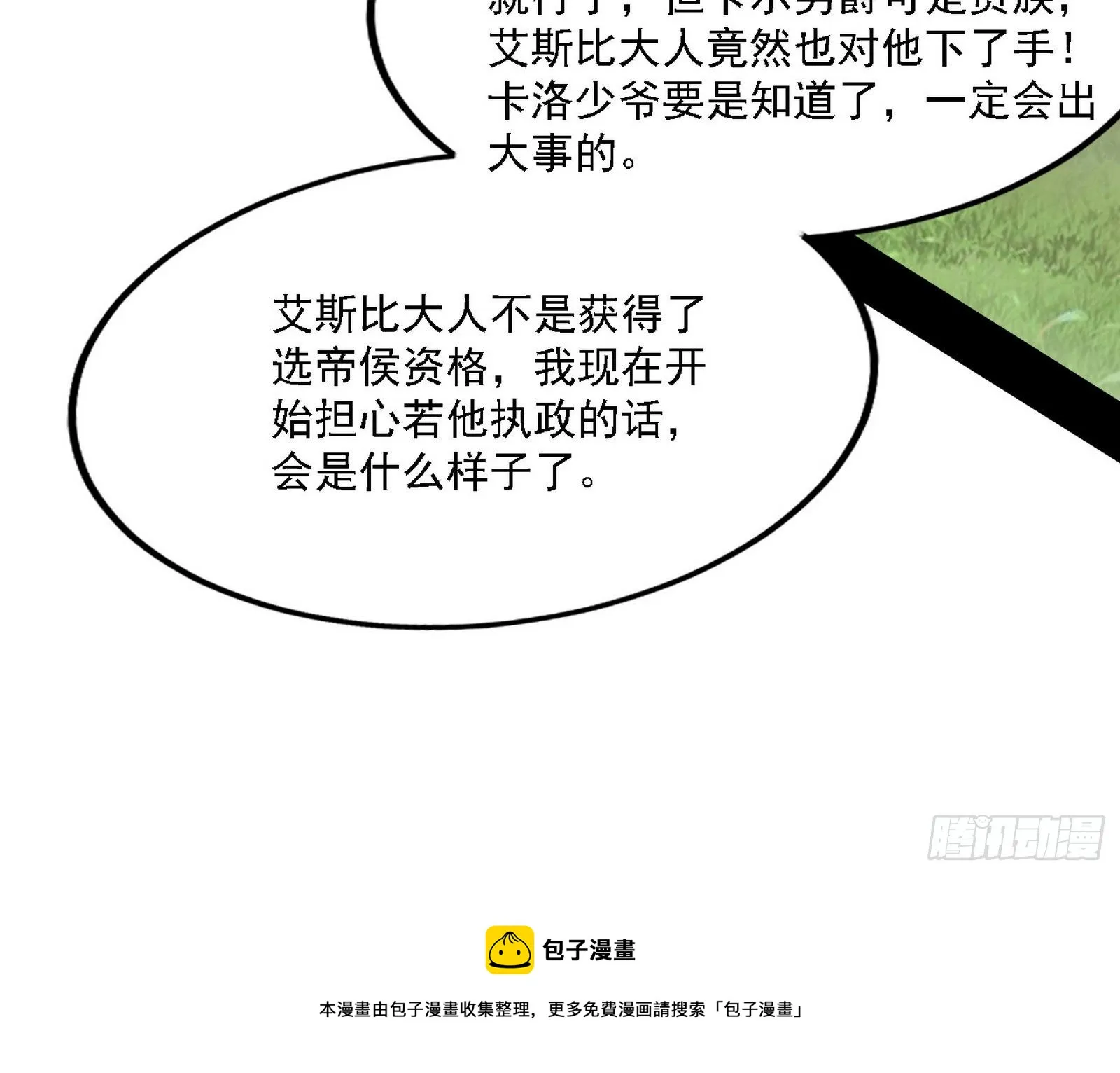 栽赃陷害 第61页