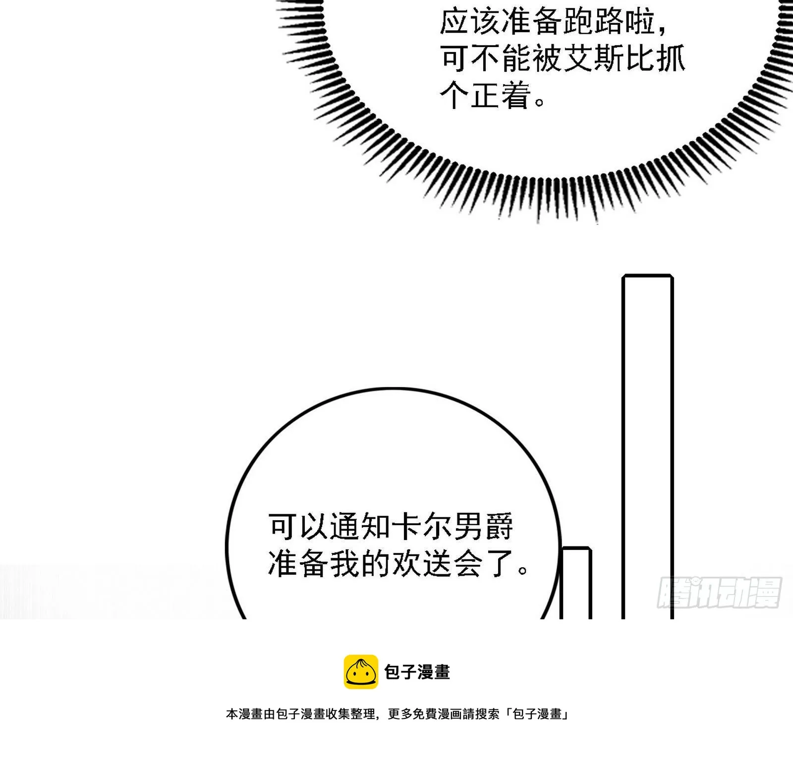 栽赃陷害 第73页
