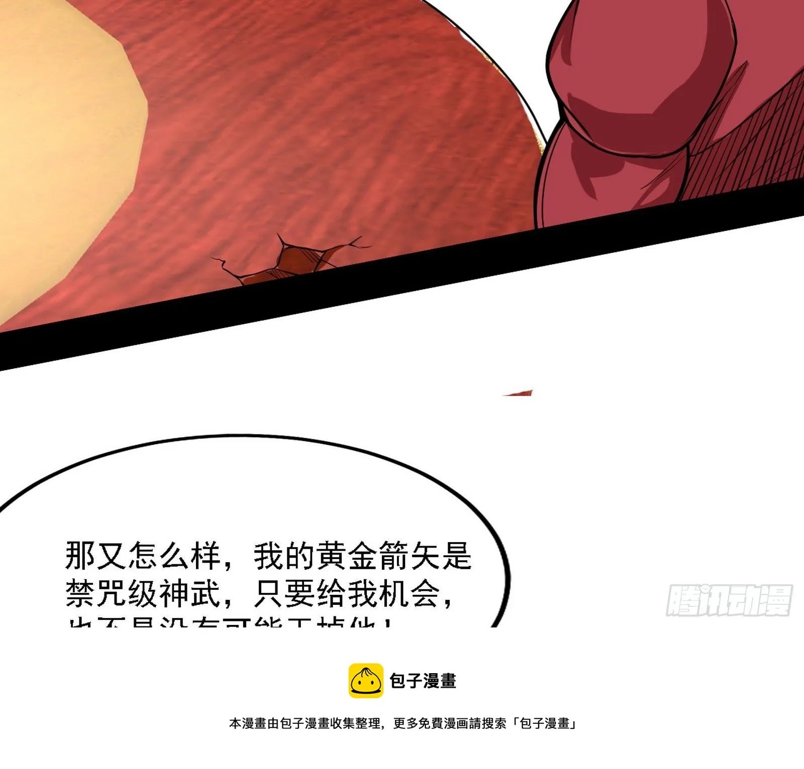 栽赃陷害 第81页