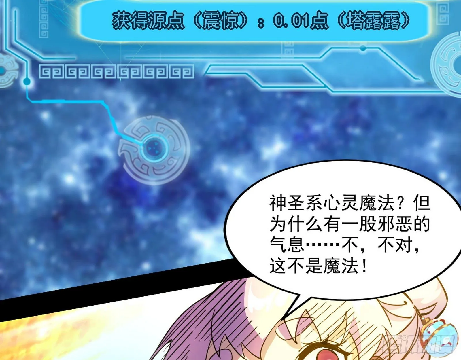 发现真相 第111页