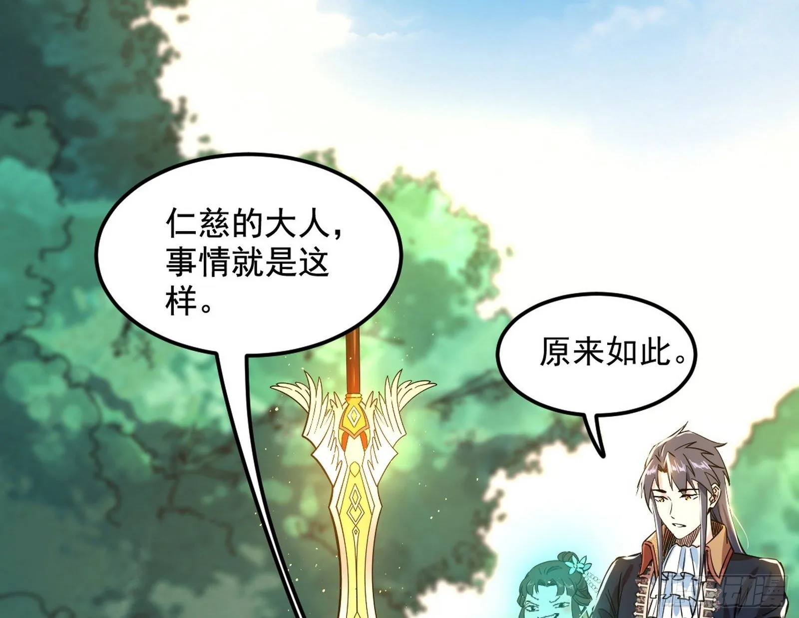 鸠占鹊巢 第4页