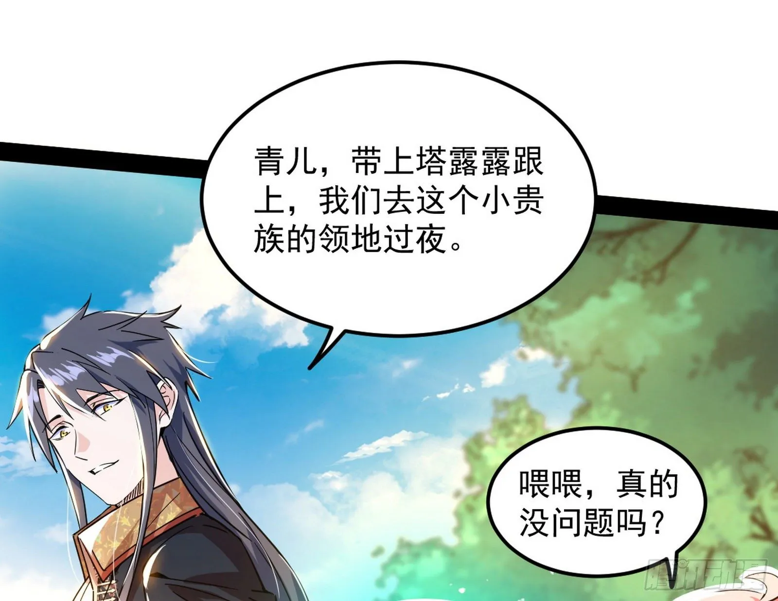 鸠占鹊巢 第6页