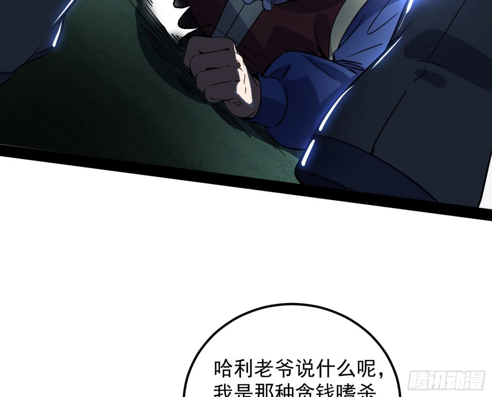 鸠占鹊巢 第23页