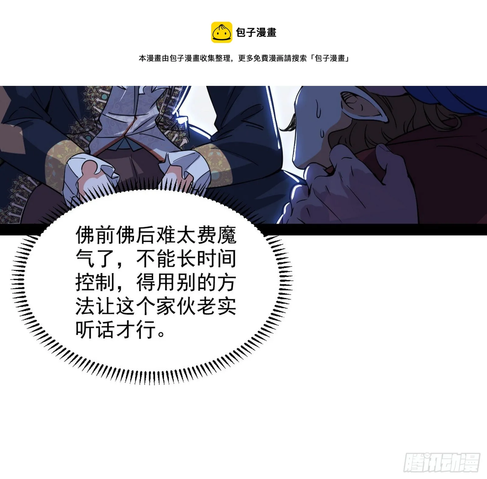 鸠占鹊巢 第25页