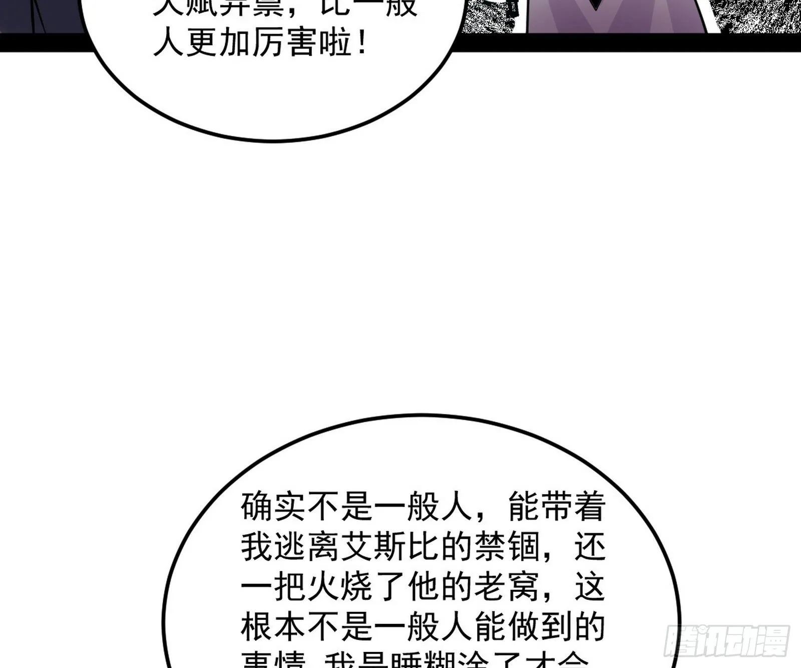 鸠占鹊巢 第32页