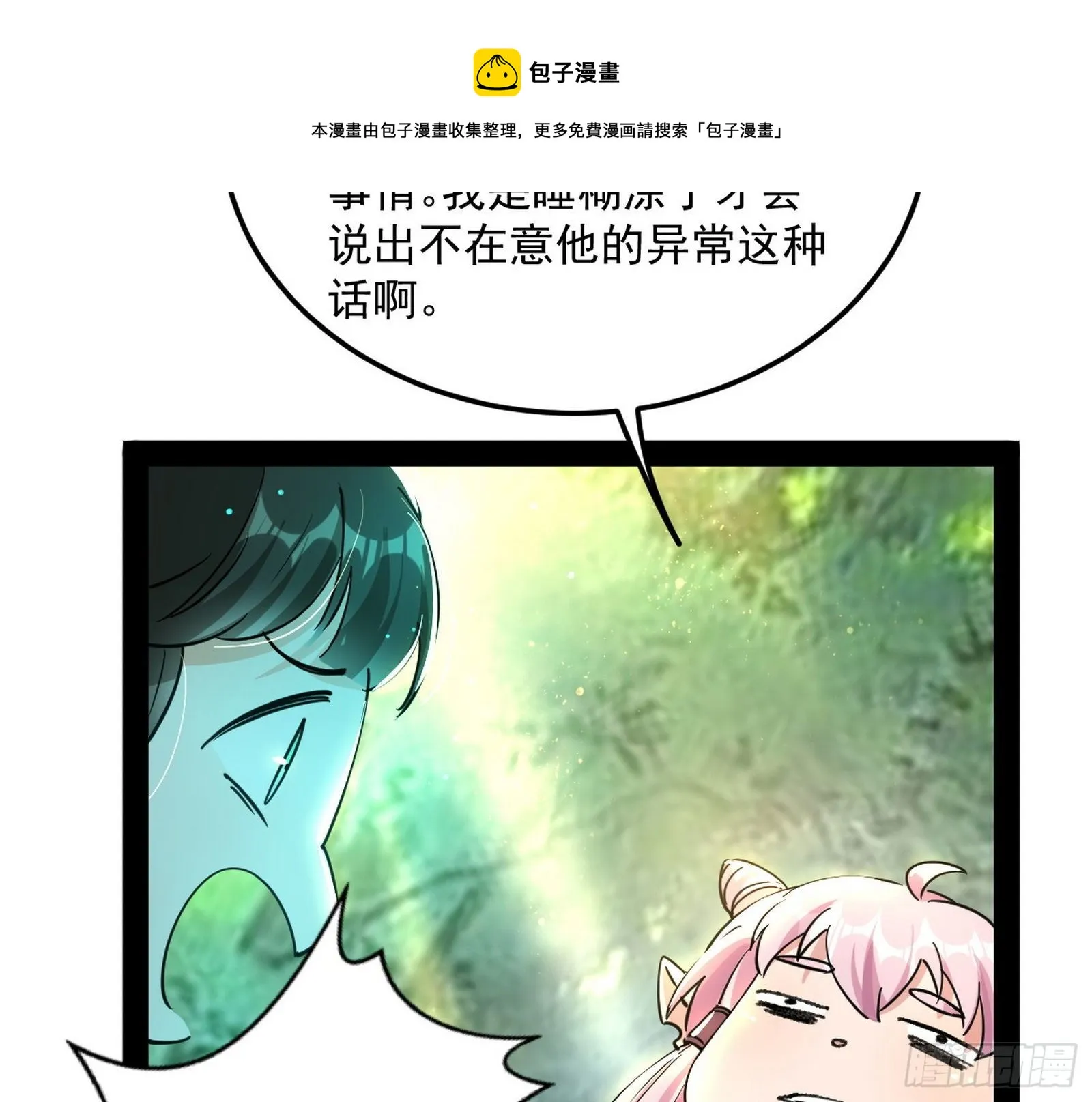 鸠占鹊巢 第33页