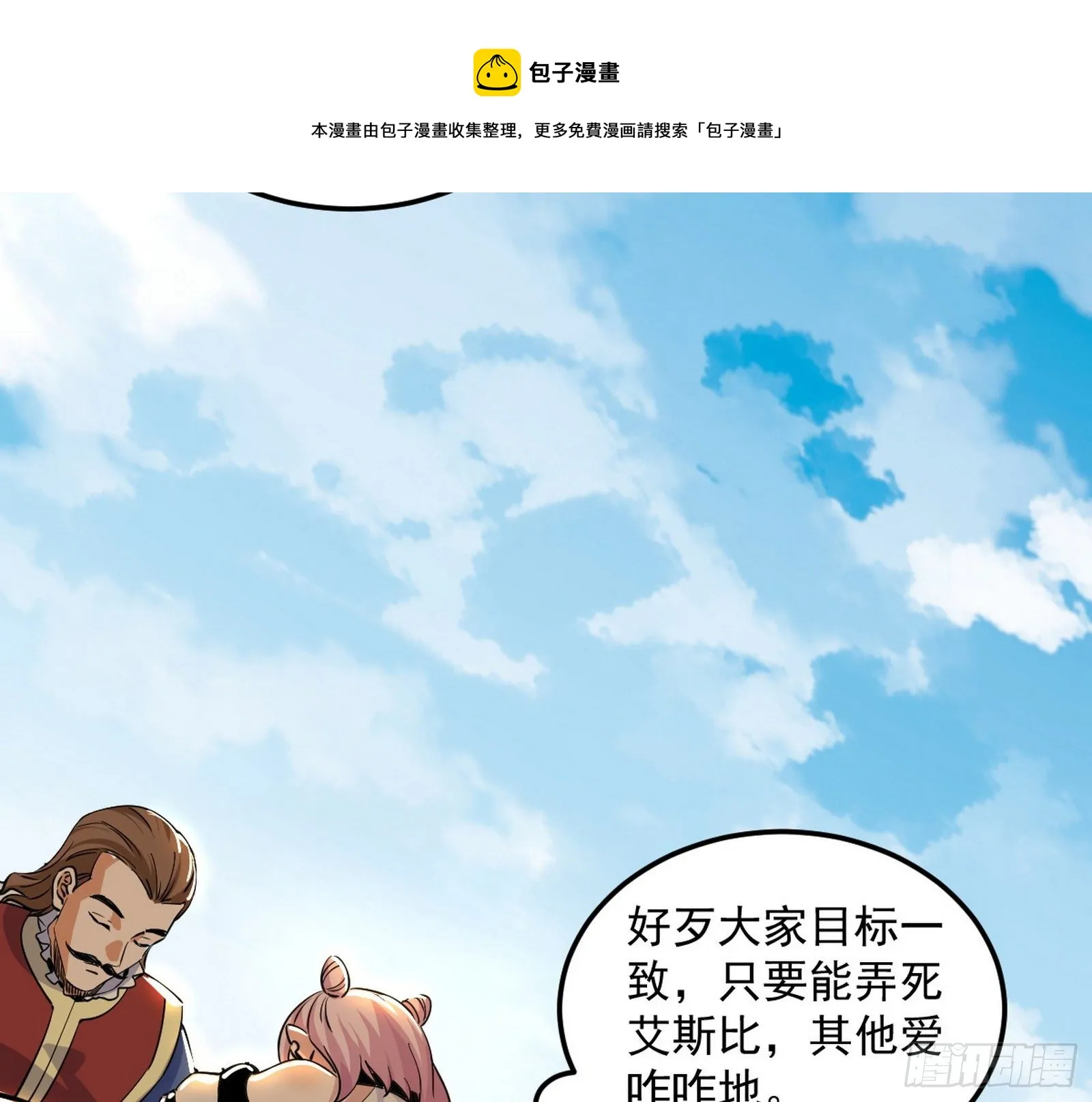 鸠占鹊巢 第37页