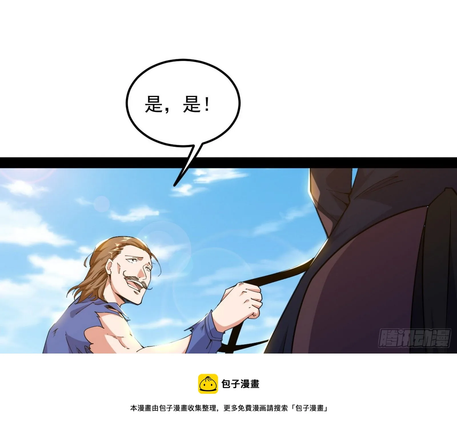 鸠占鹊巢 第49页