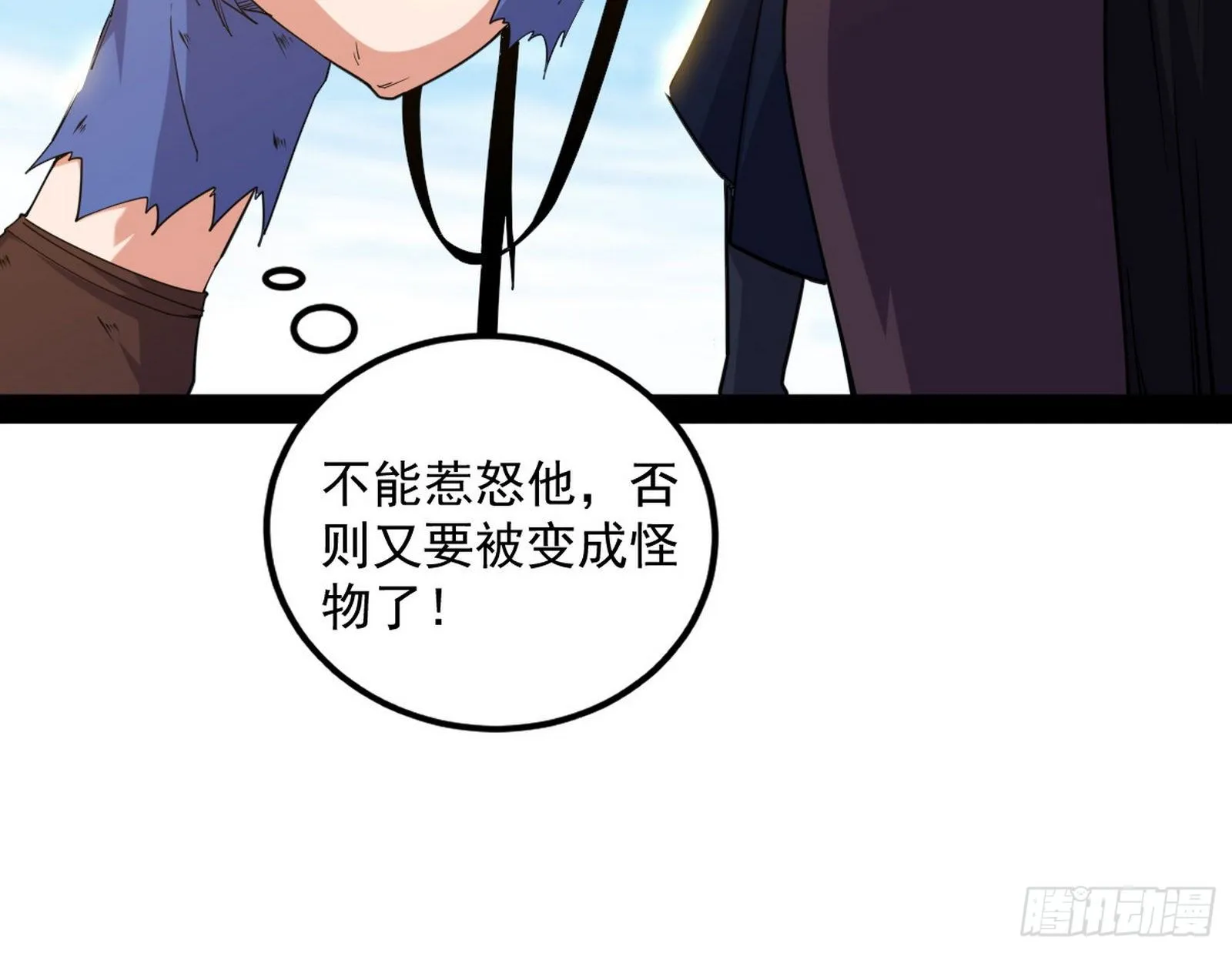 鸠占鹊巢 第50页