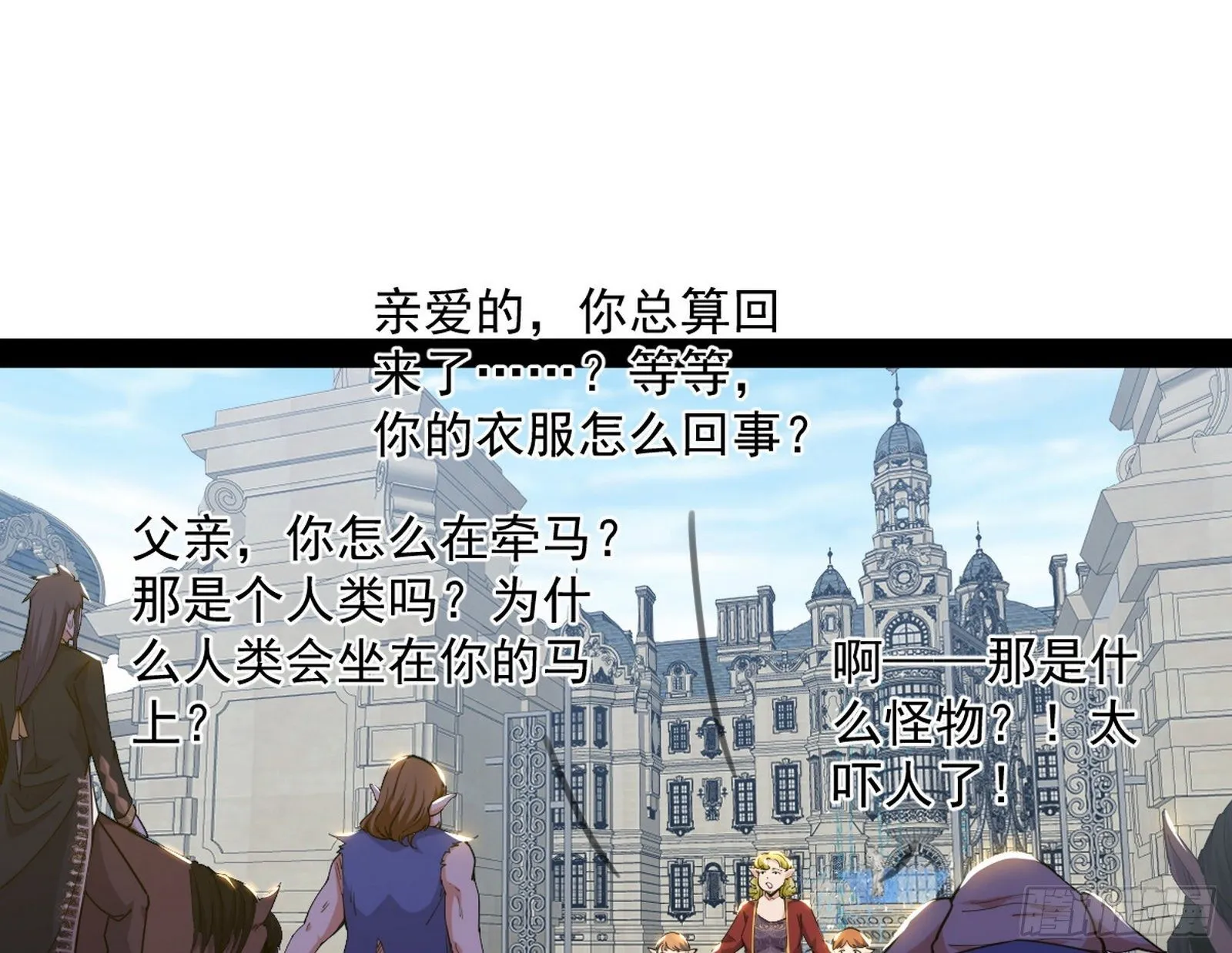 鸠占鹊巢 第56页