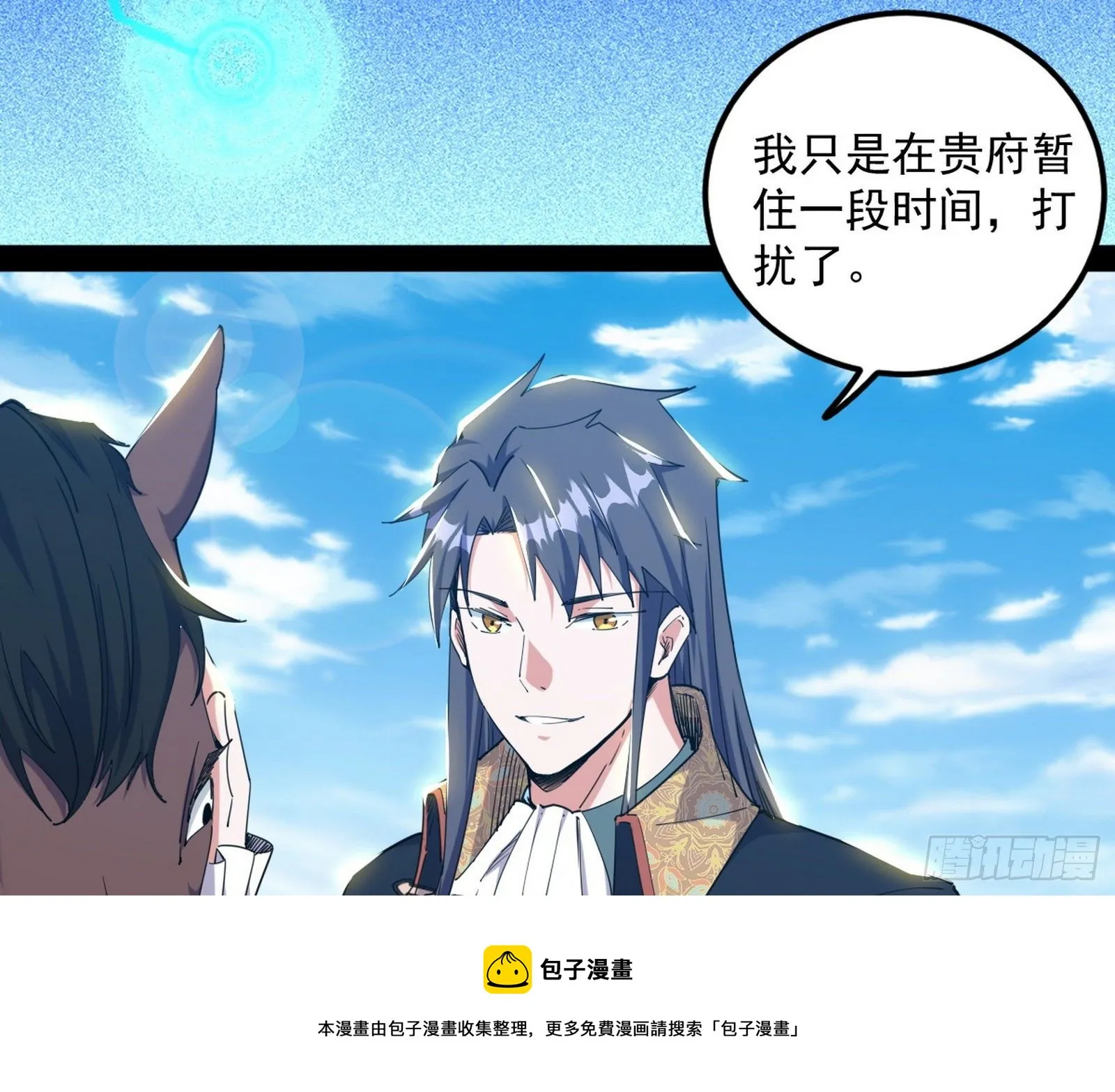 鸠占鹊巢 第61页