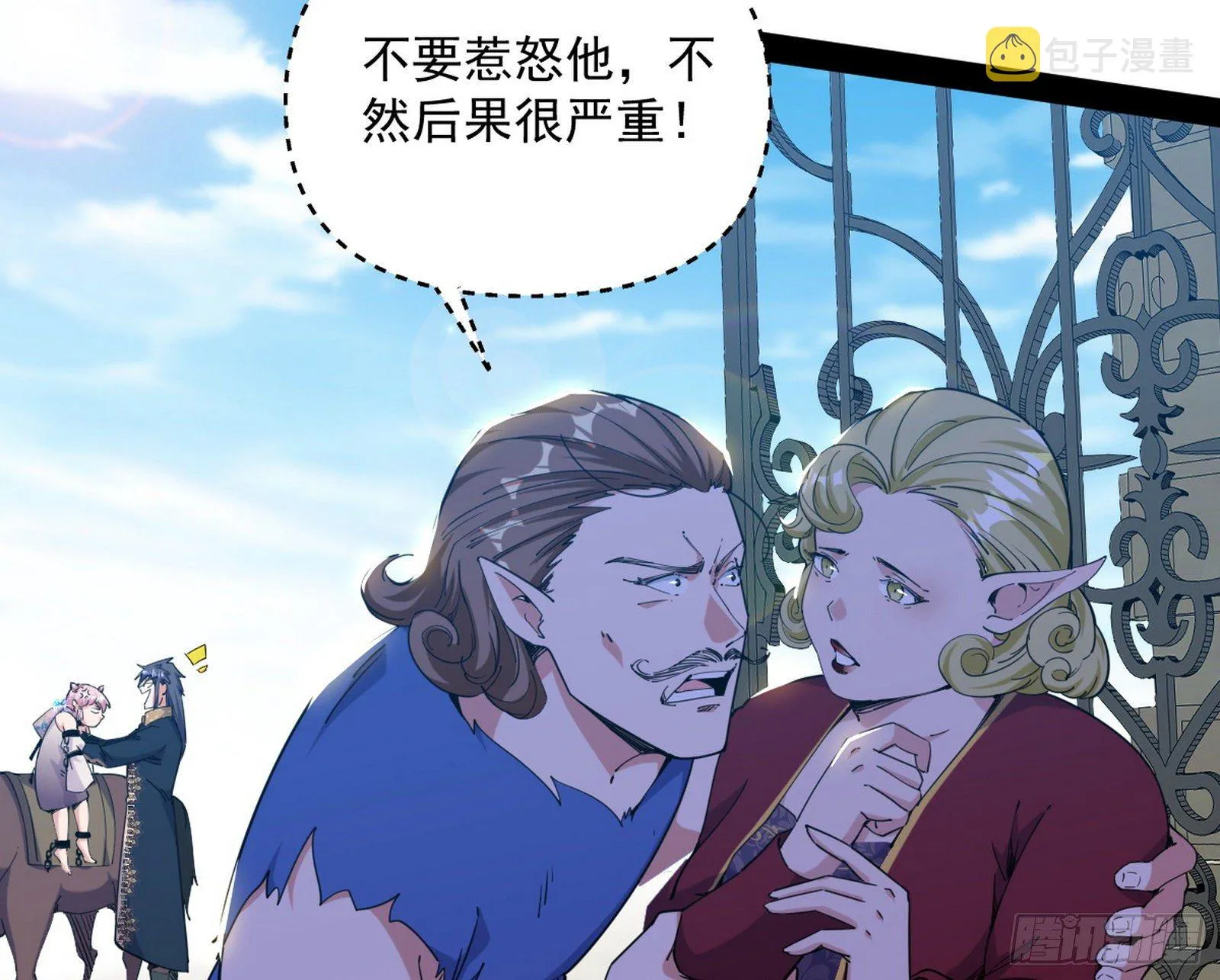 鸠占鹊巢 第63页