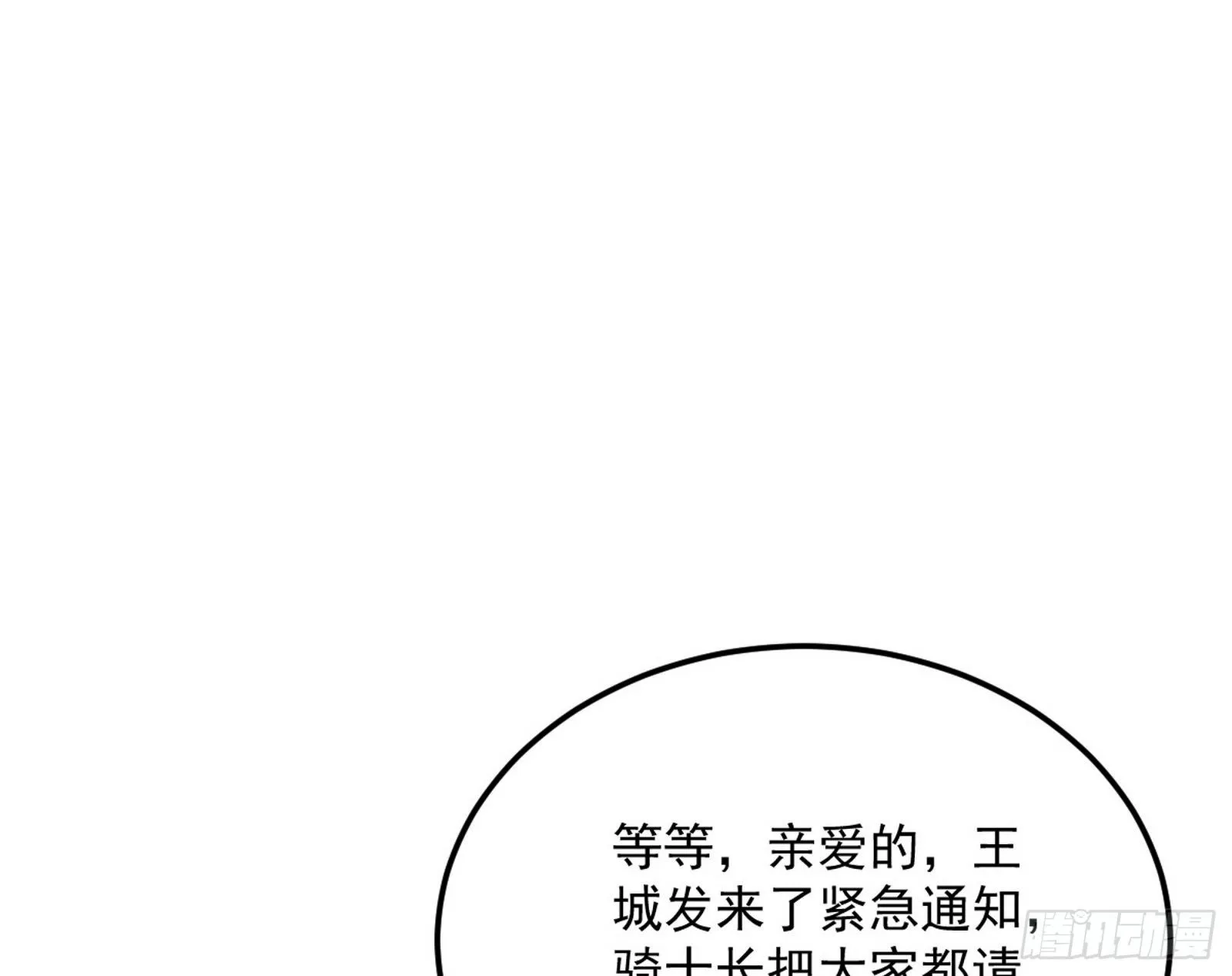 鸠占鹊巢 第67页