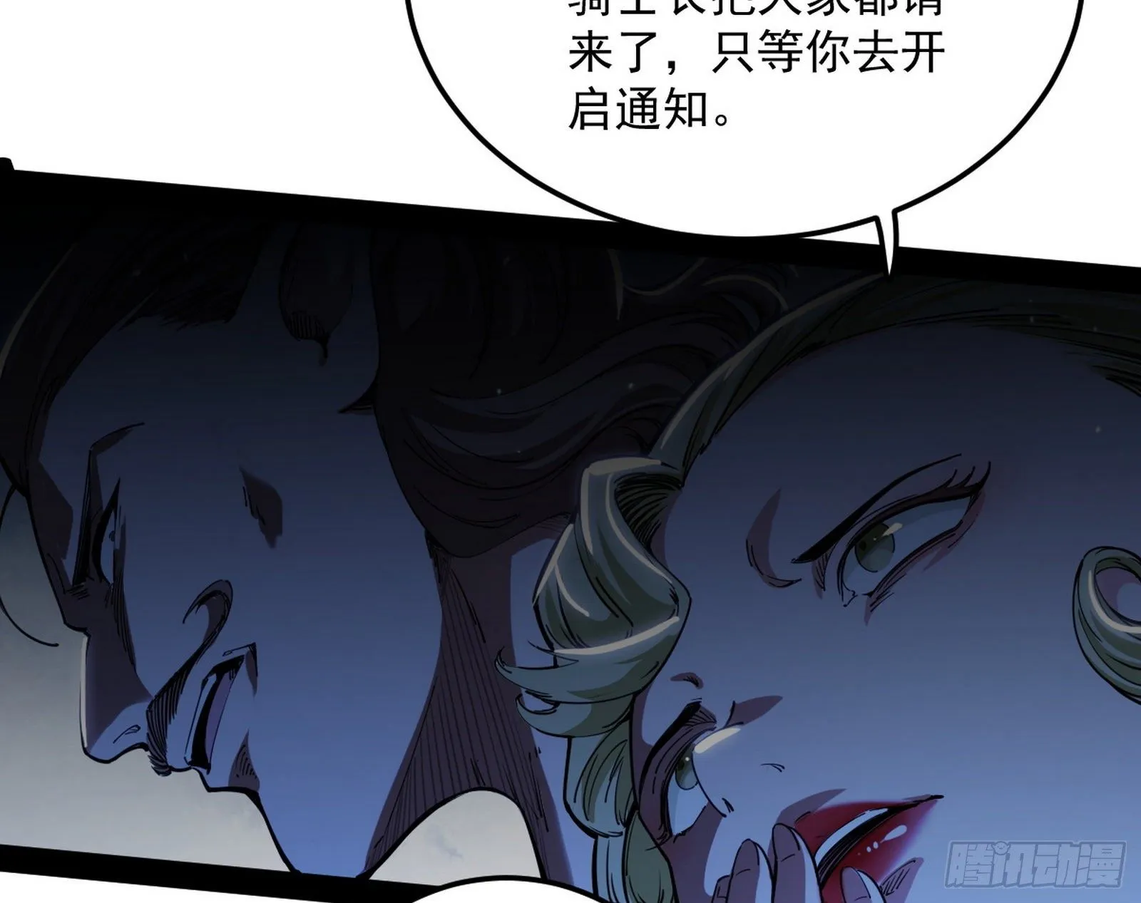 鸠占鹊巢 第68页