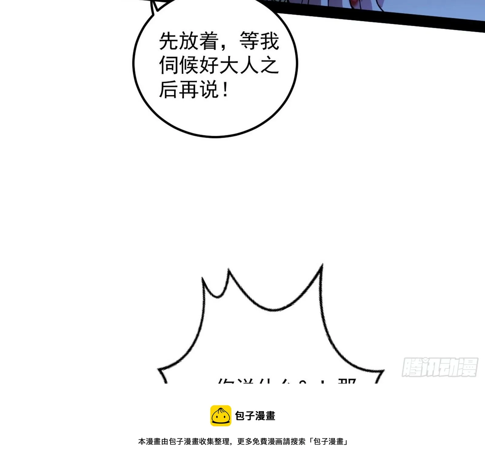 鸠占鹊巢 第69页