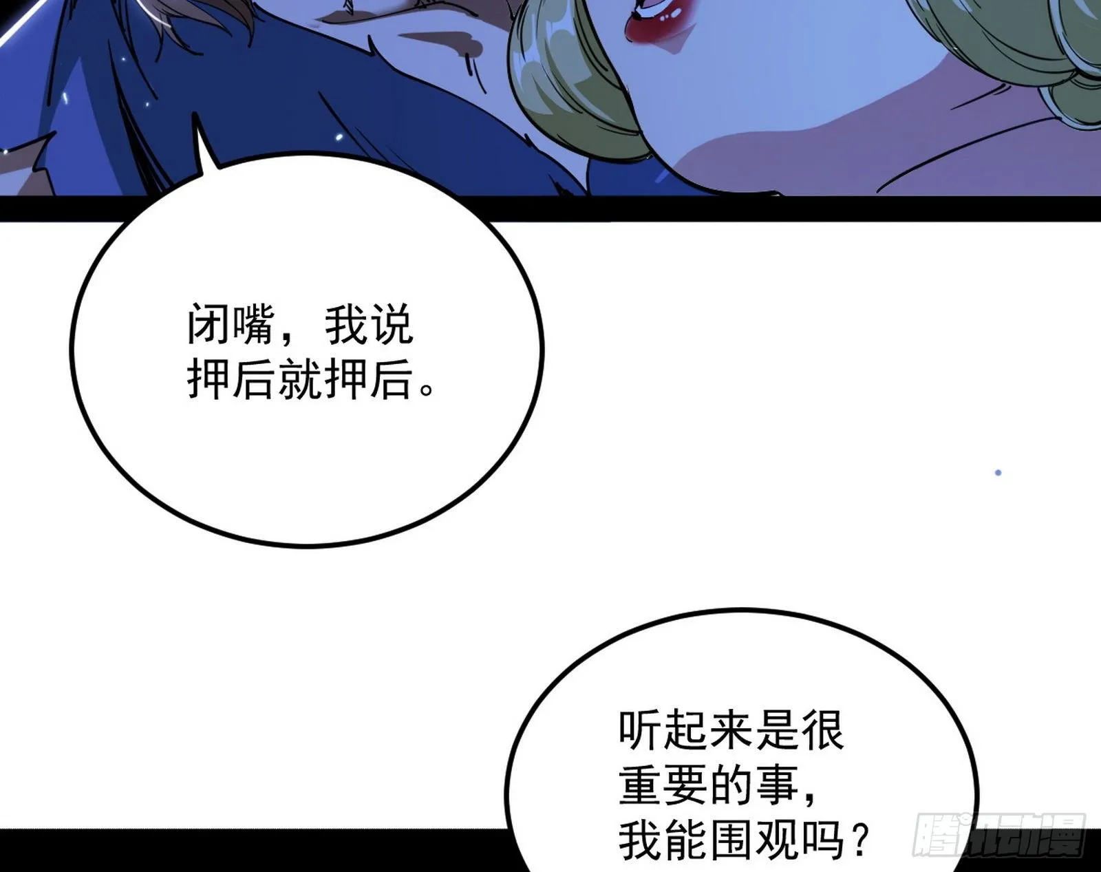 鸠占鹊巢 第71页
