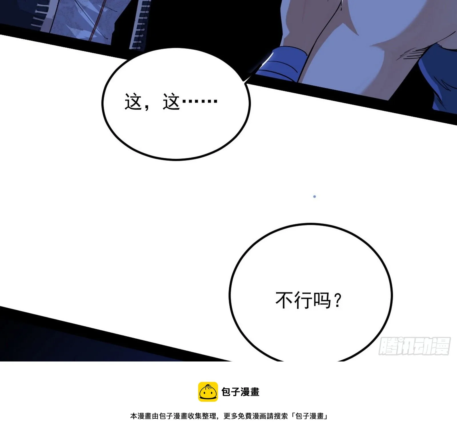 鸠占鹊巢 第73页