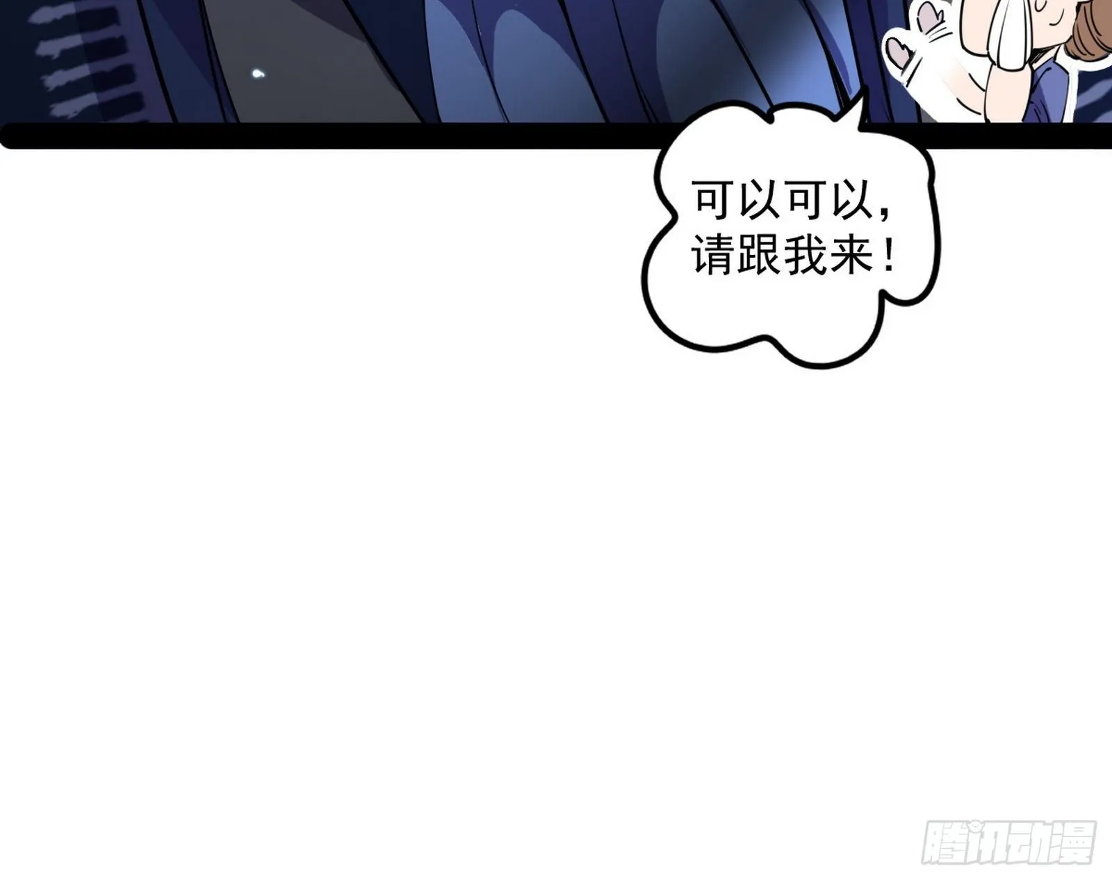鸠占鹊巢 第75页