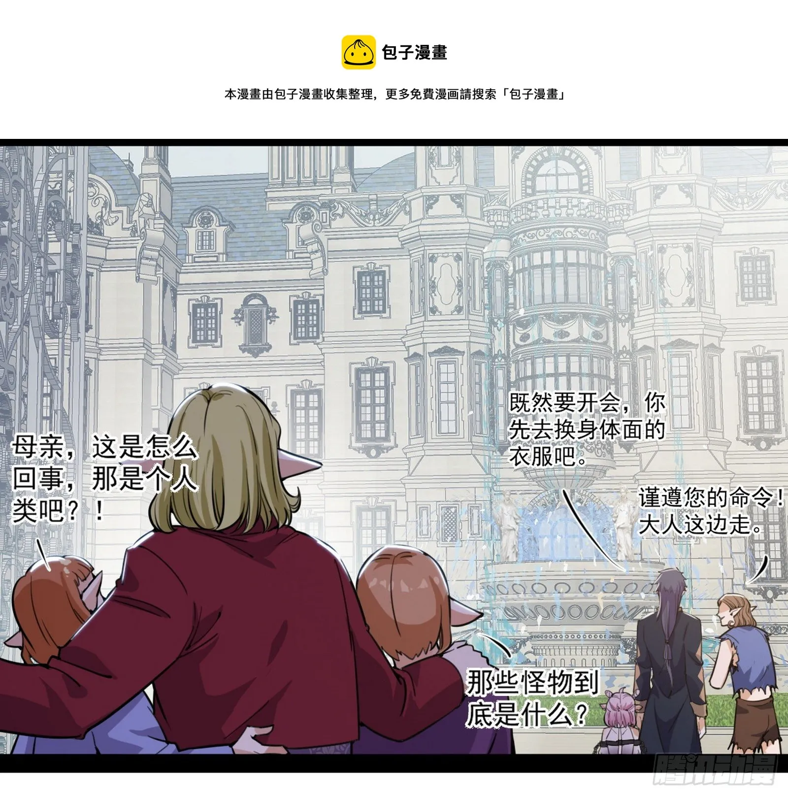 鸠占鹊巢 第77页
